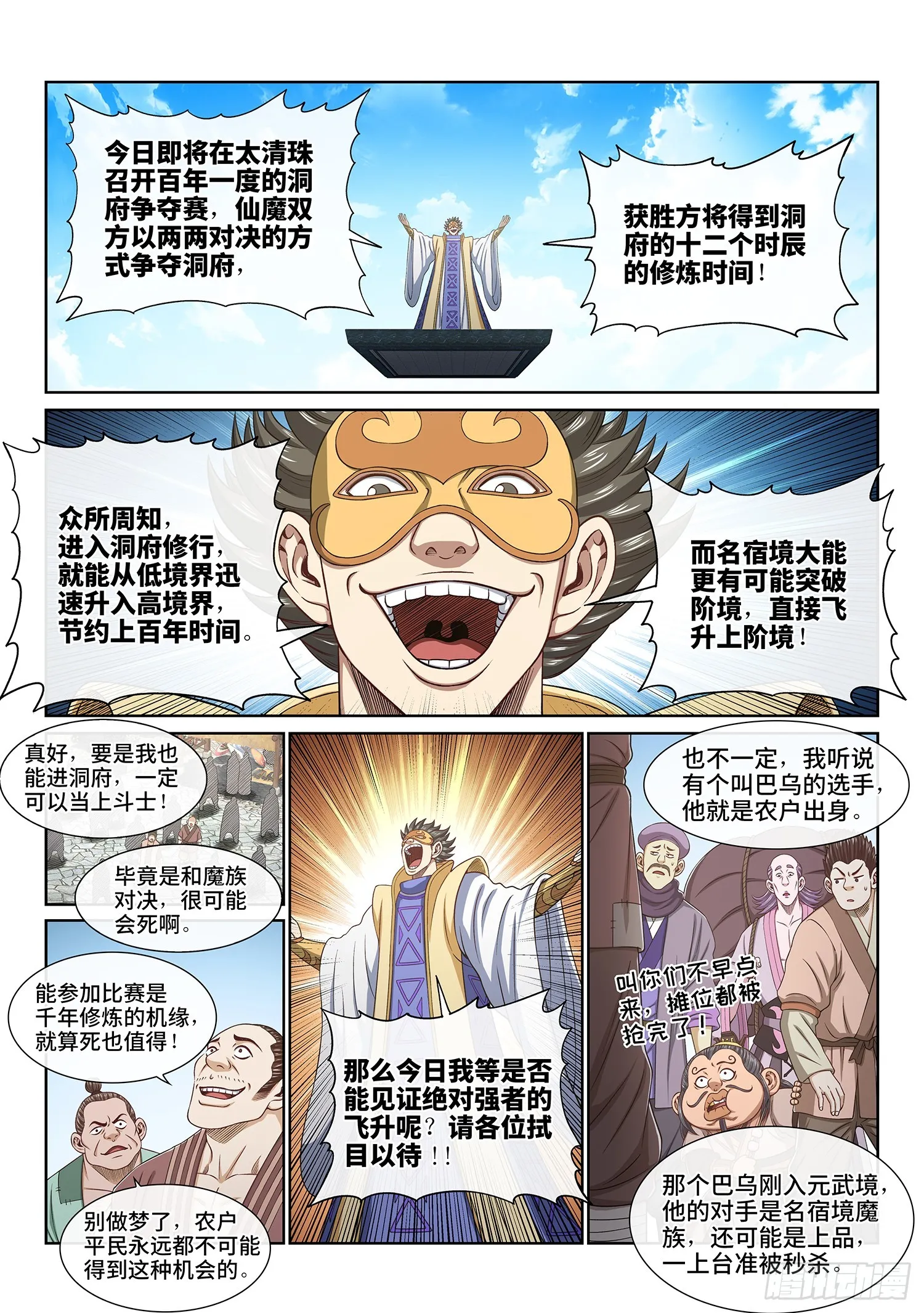 第五六一话·万众瞩目 第3页