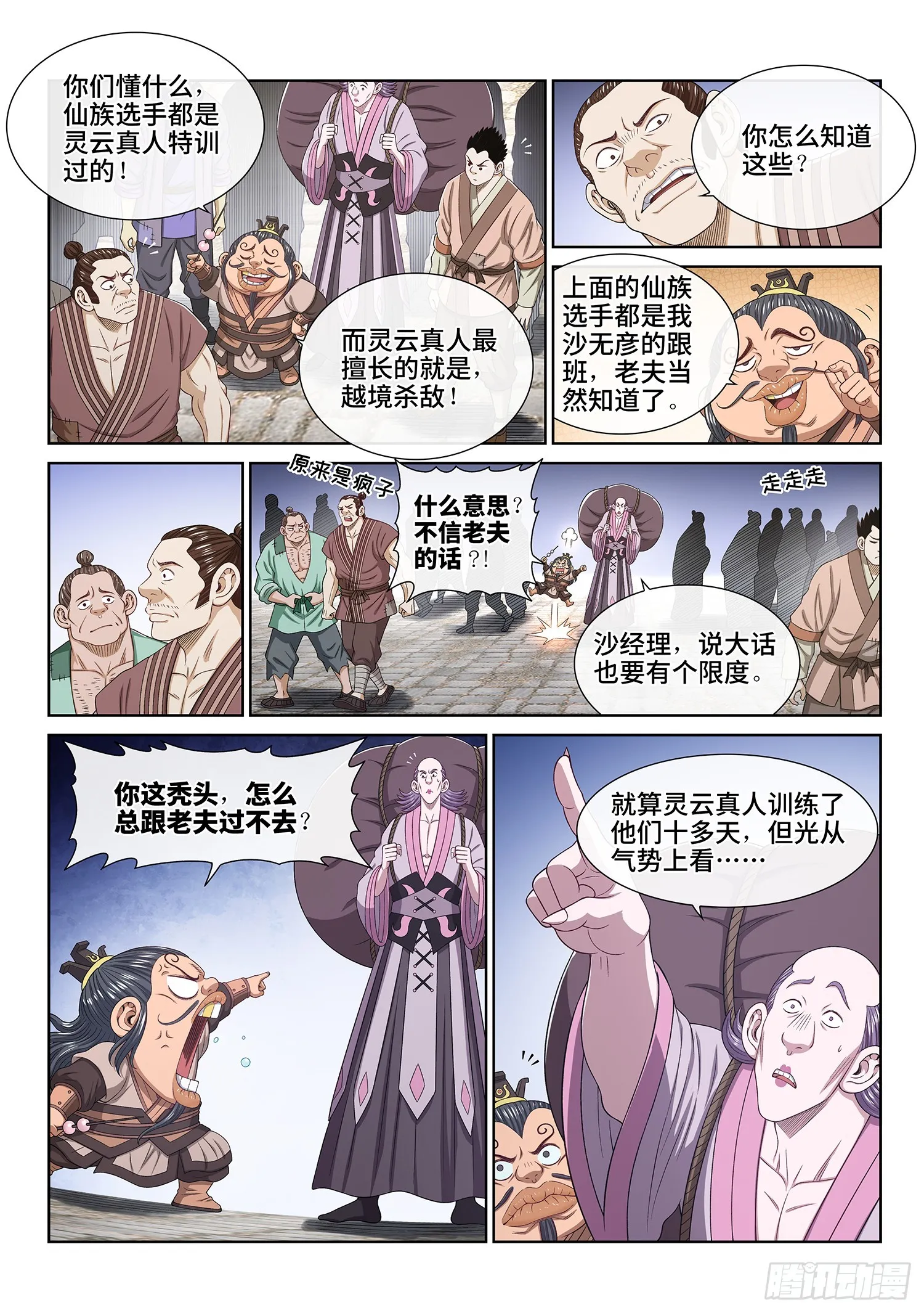 第五六一话·万众瞩目 第4页