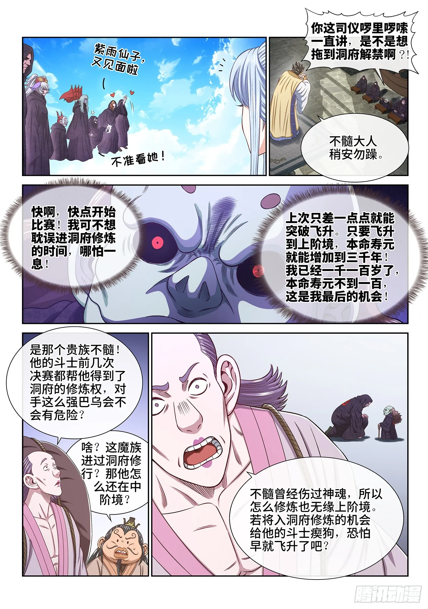 第五六一话·万众瞩目 第6页