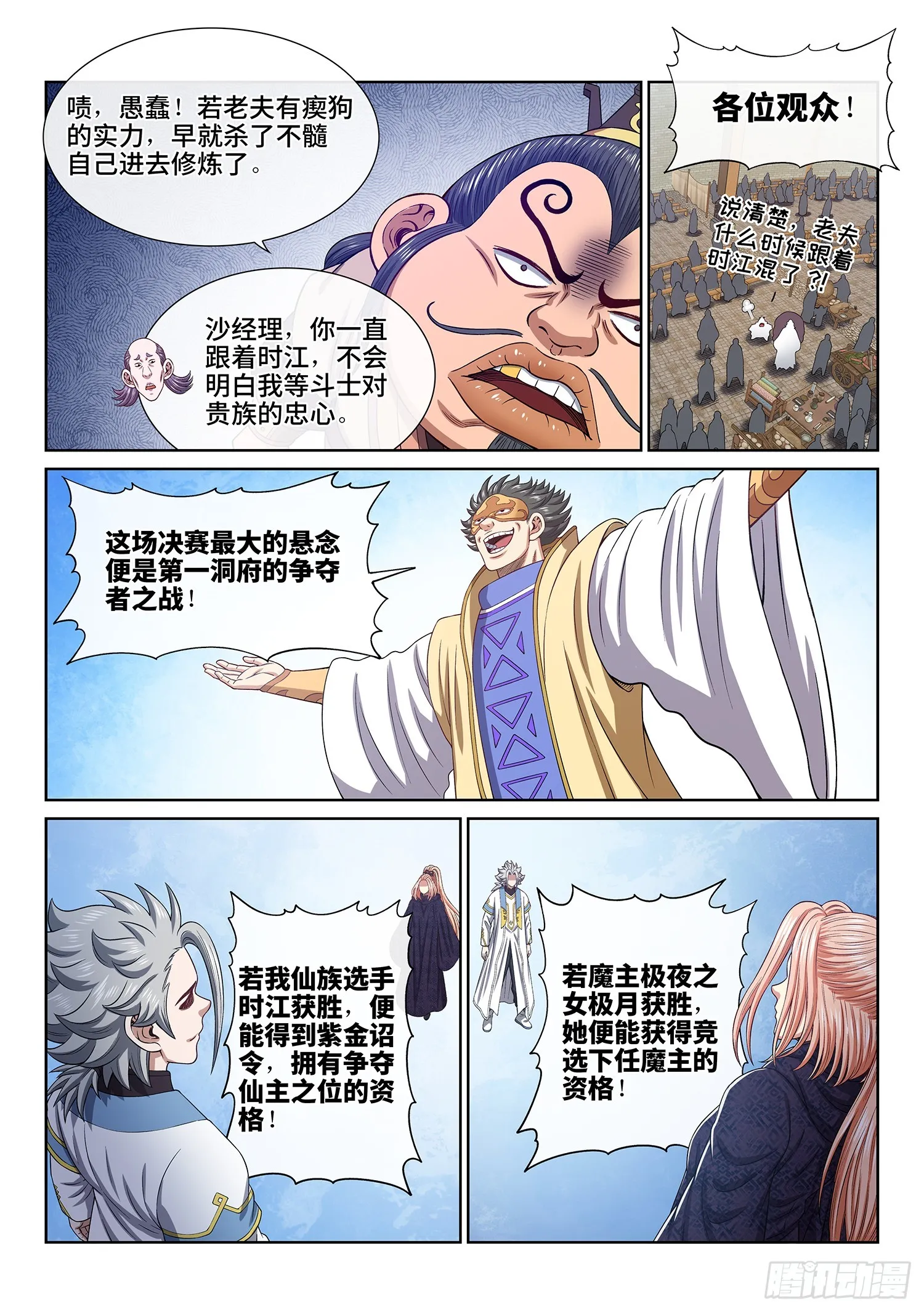 第五六一话·万众瞩目 第7页
