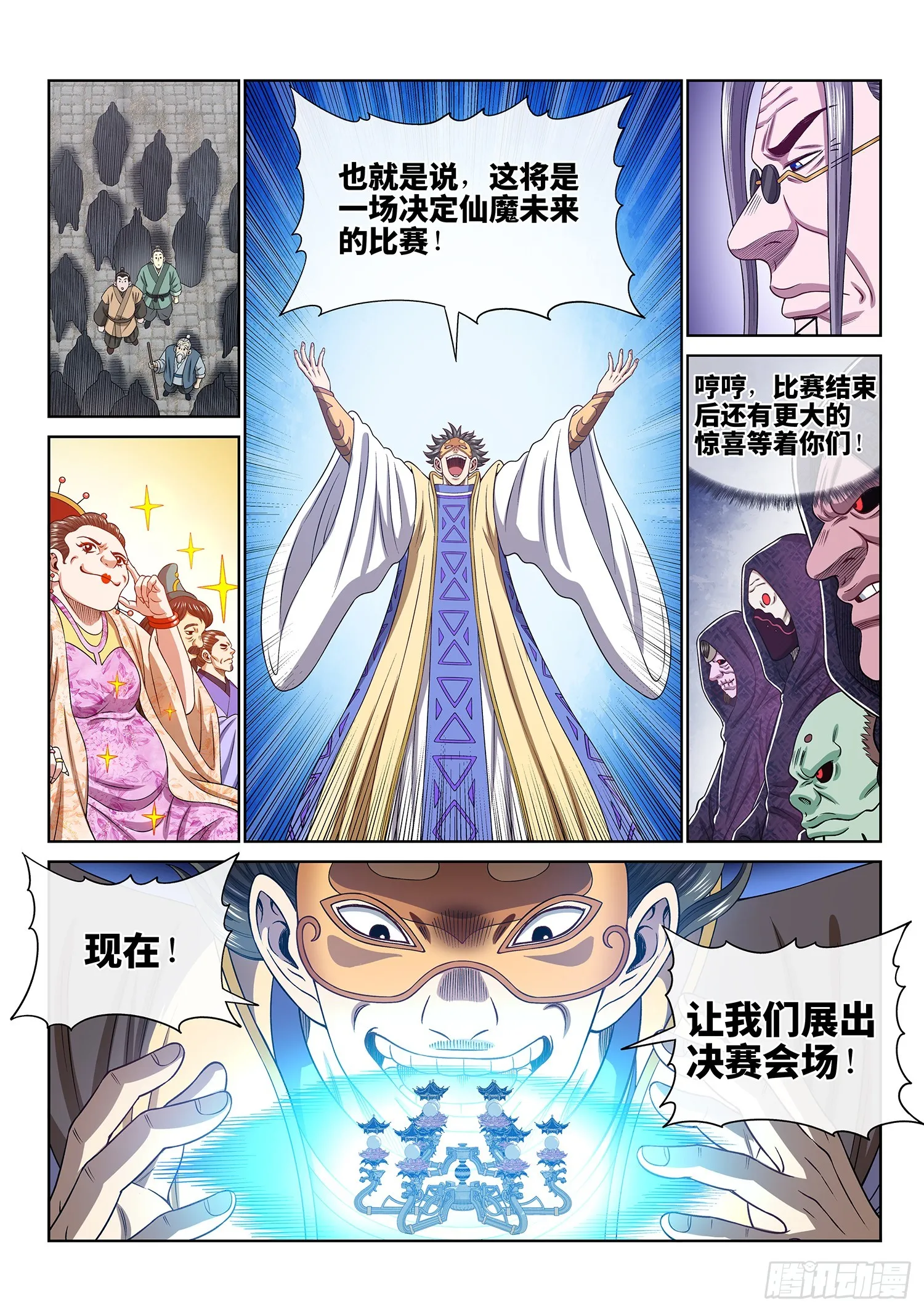 第五六一话·万众瞩目 第8页