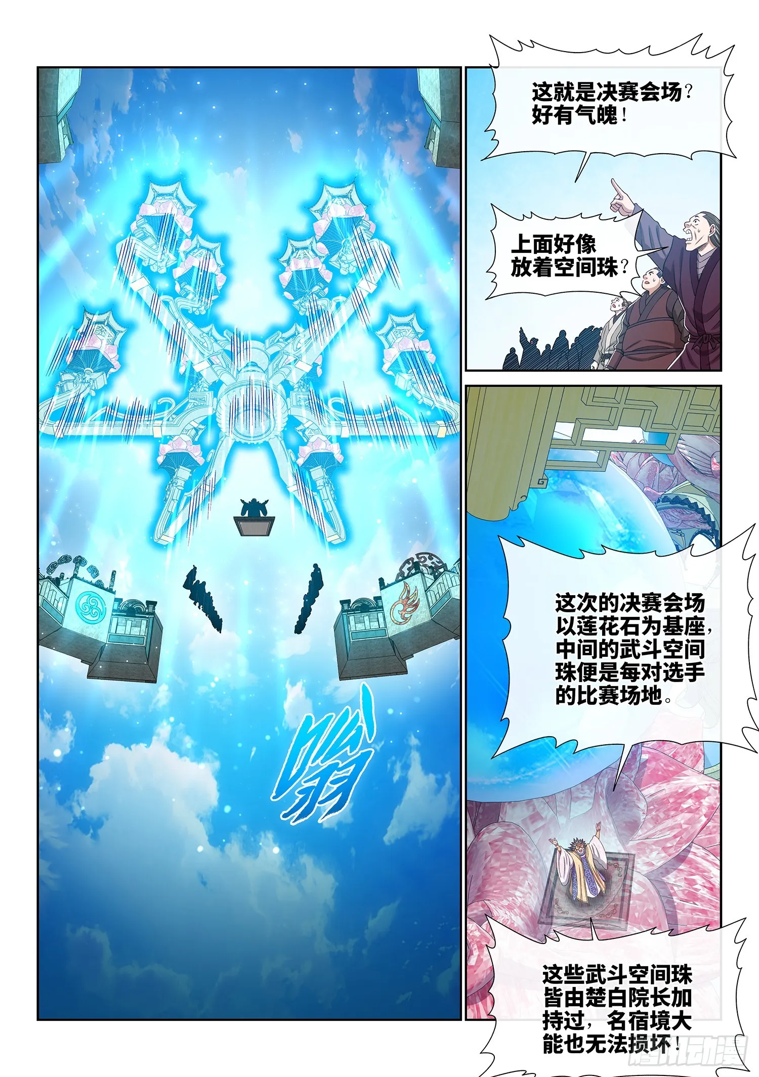第五六一话·万众瞩目 第9页
