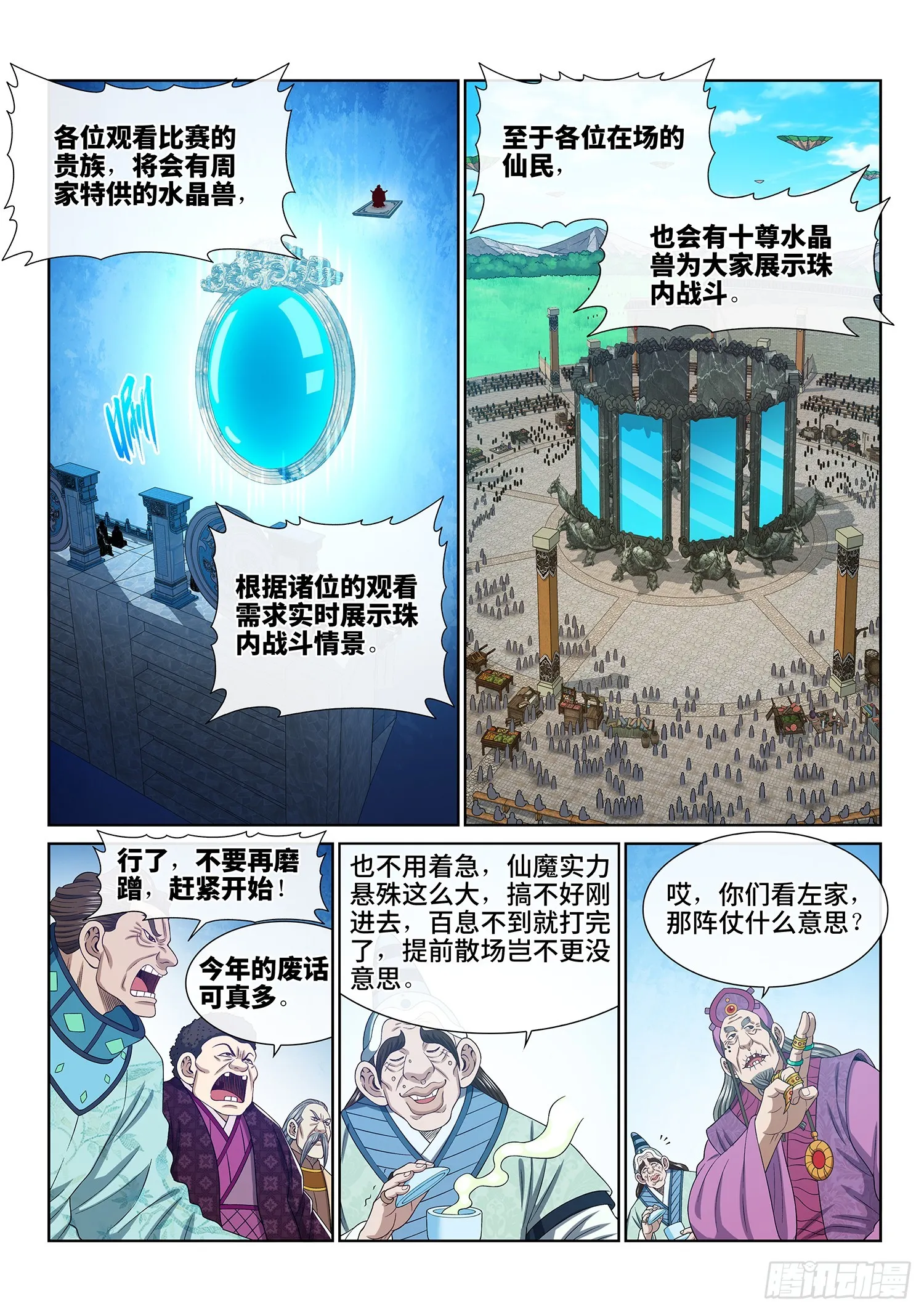 第五六一话·万众瞩目 第10页