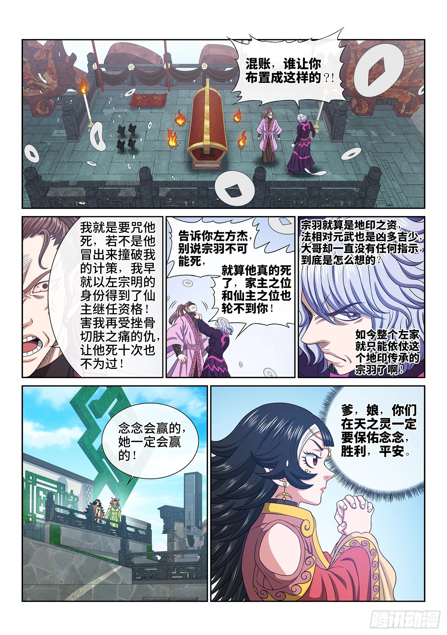 第五六一话·万众瞩目 第11页