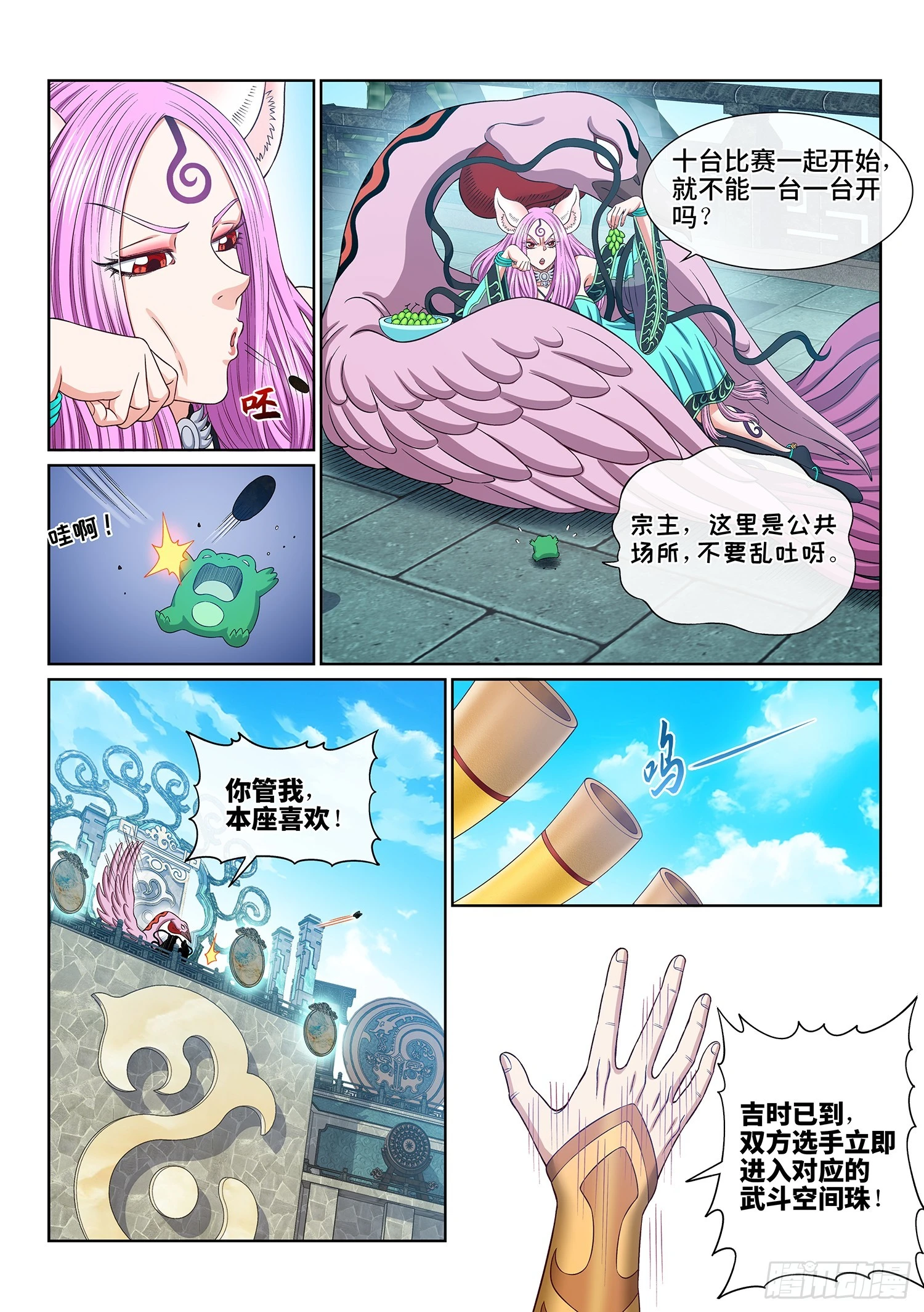 第五六一话·万众瞩目 第12页