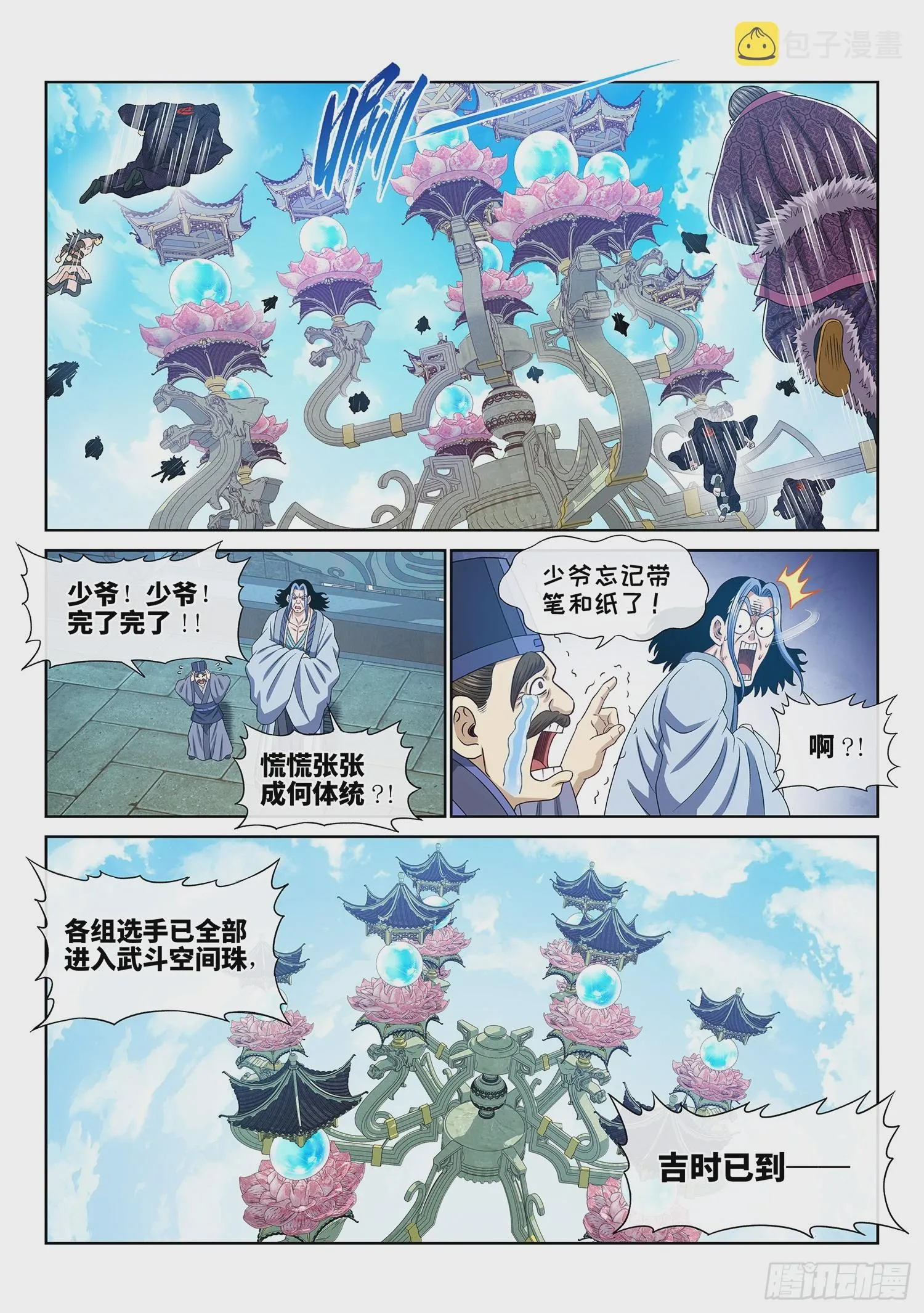 第五六一话·万众瞩目 第13页