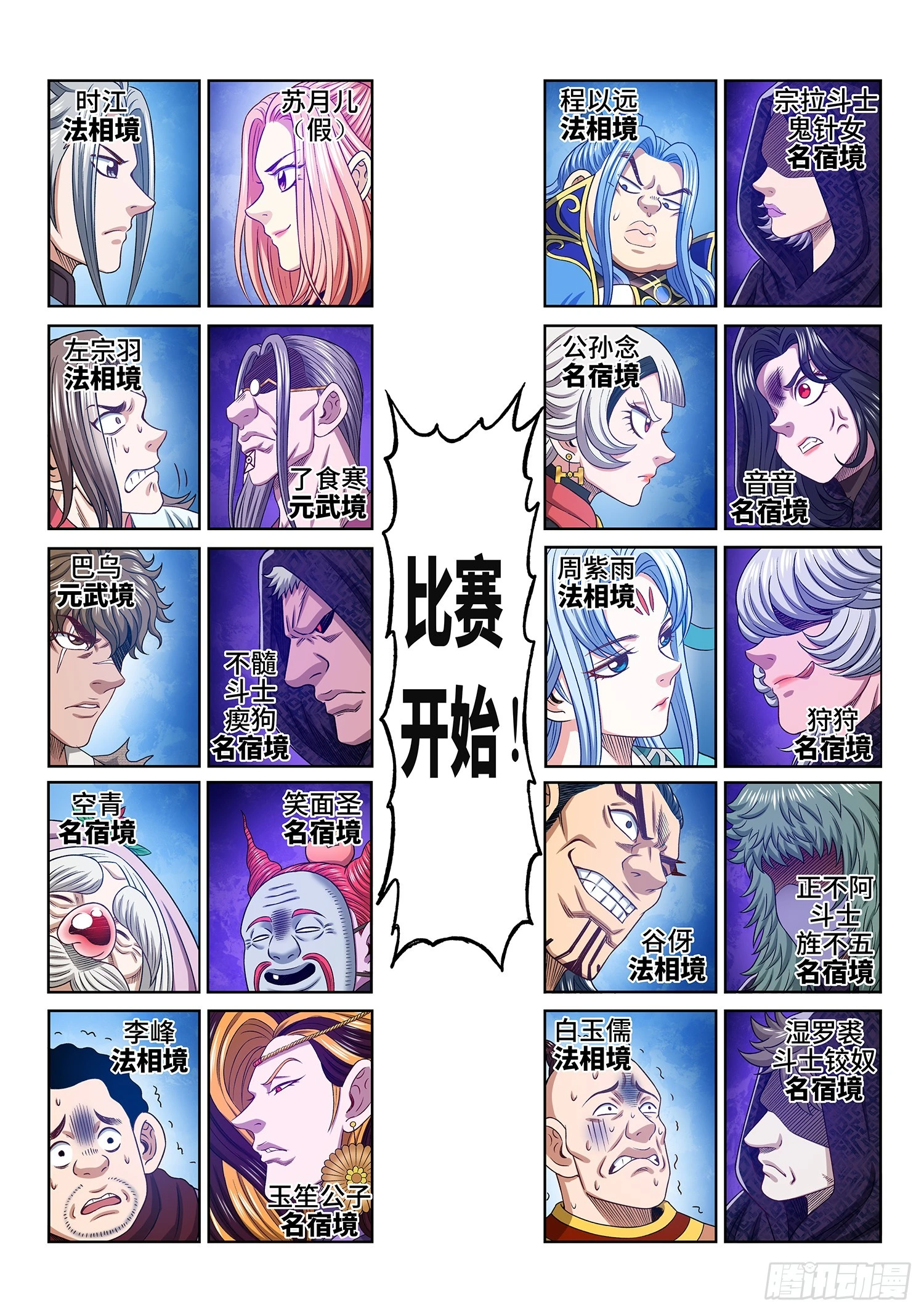 第五六一话·万众瞩目 第14页