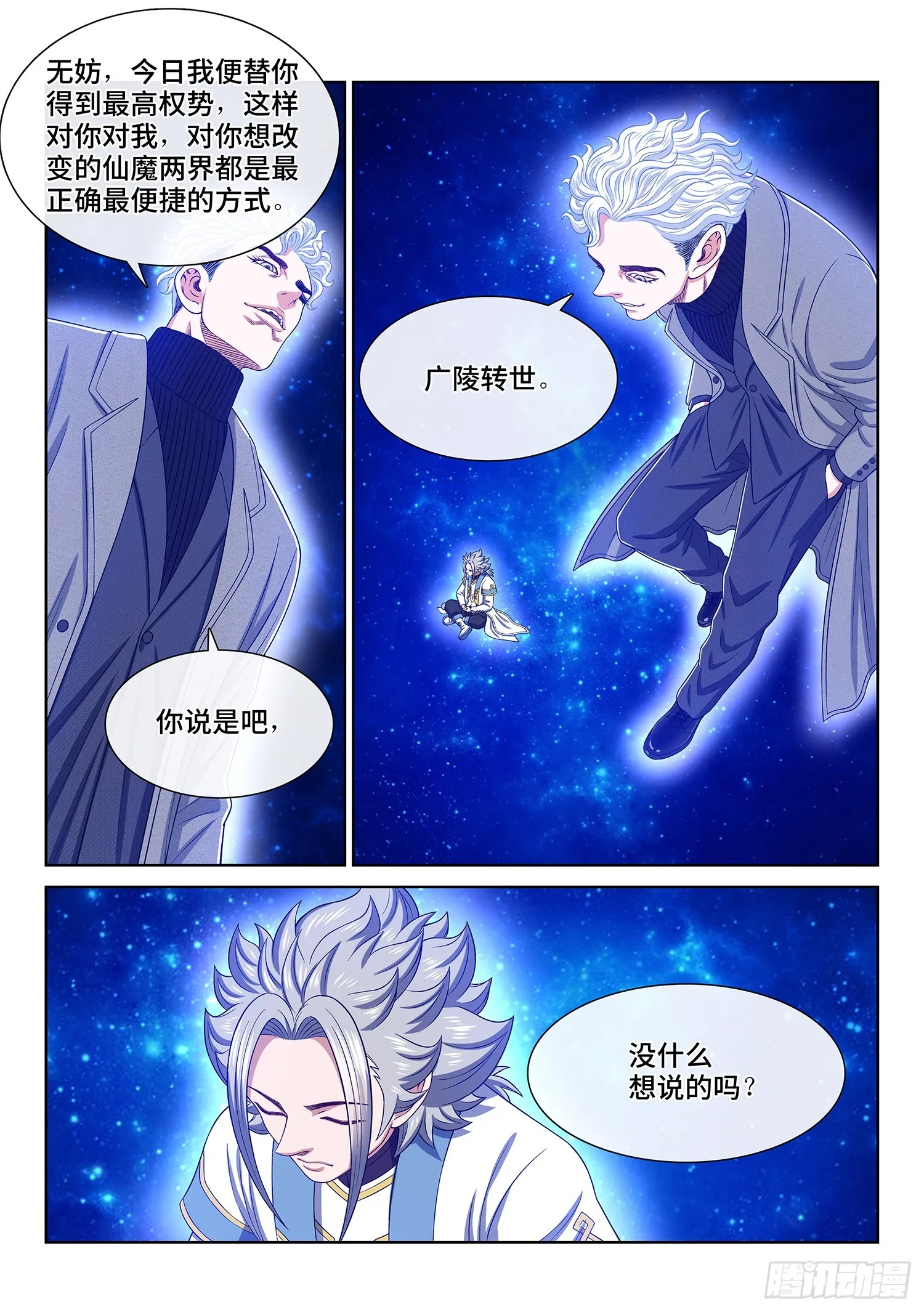 第五六二话·∞ 第3页