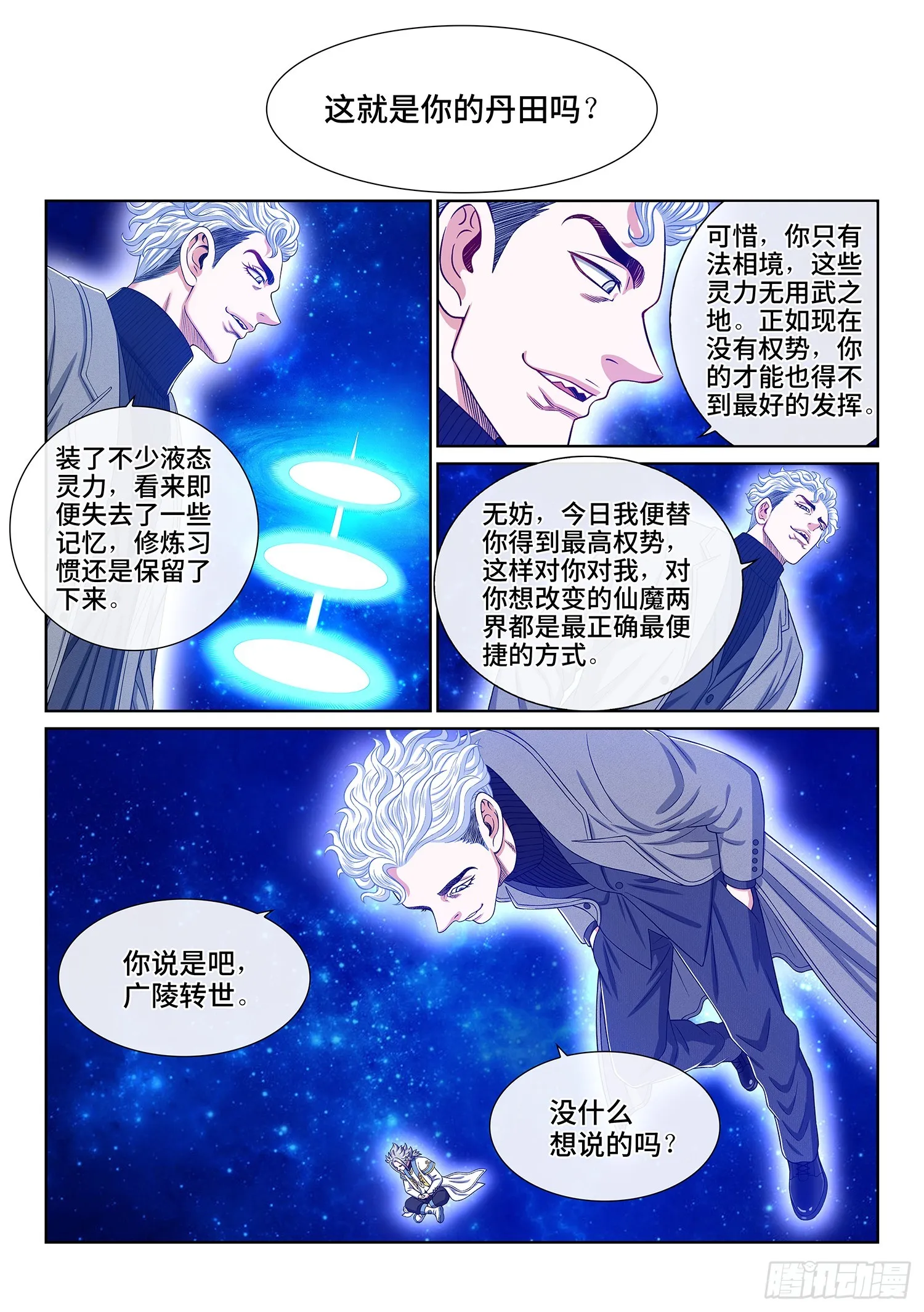 第五六二话·∞ 第13页
