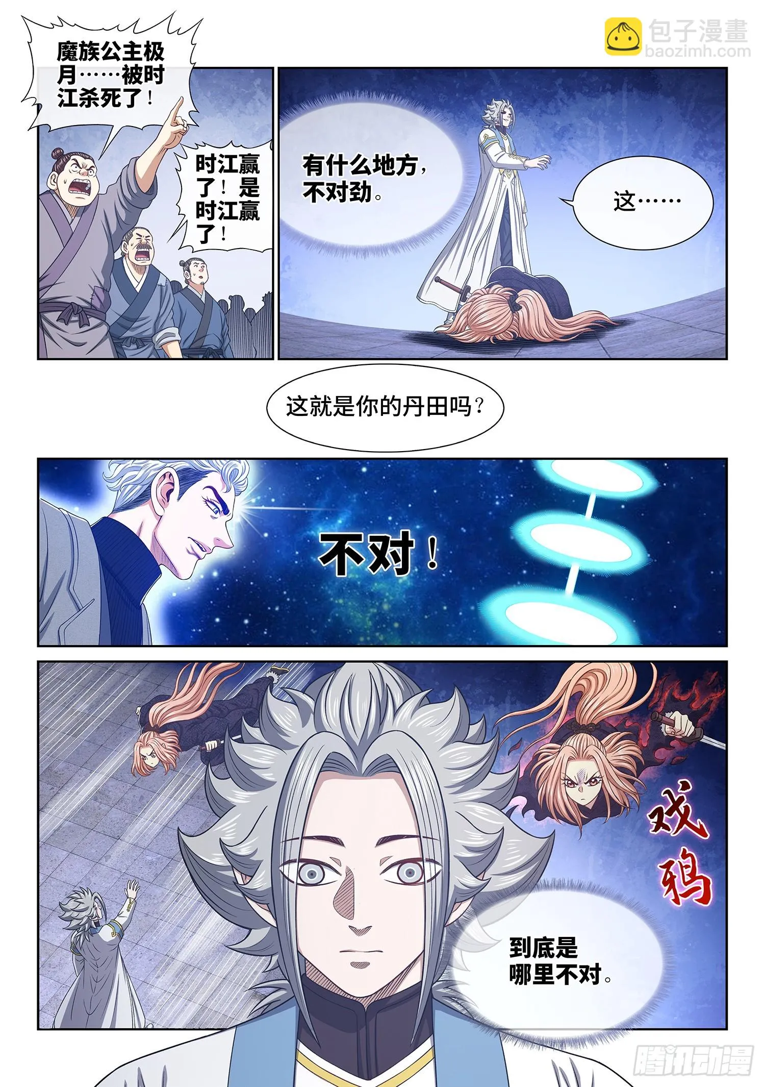 第五六三话·无数次 第3页