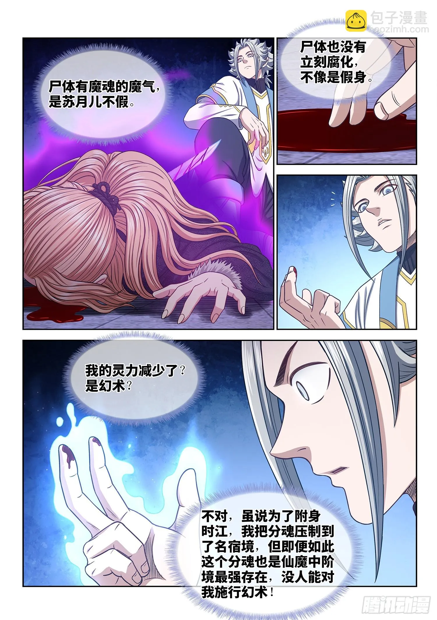 第五六三话·无数次 第6页