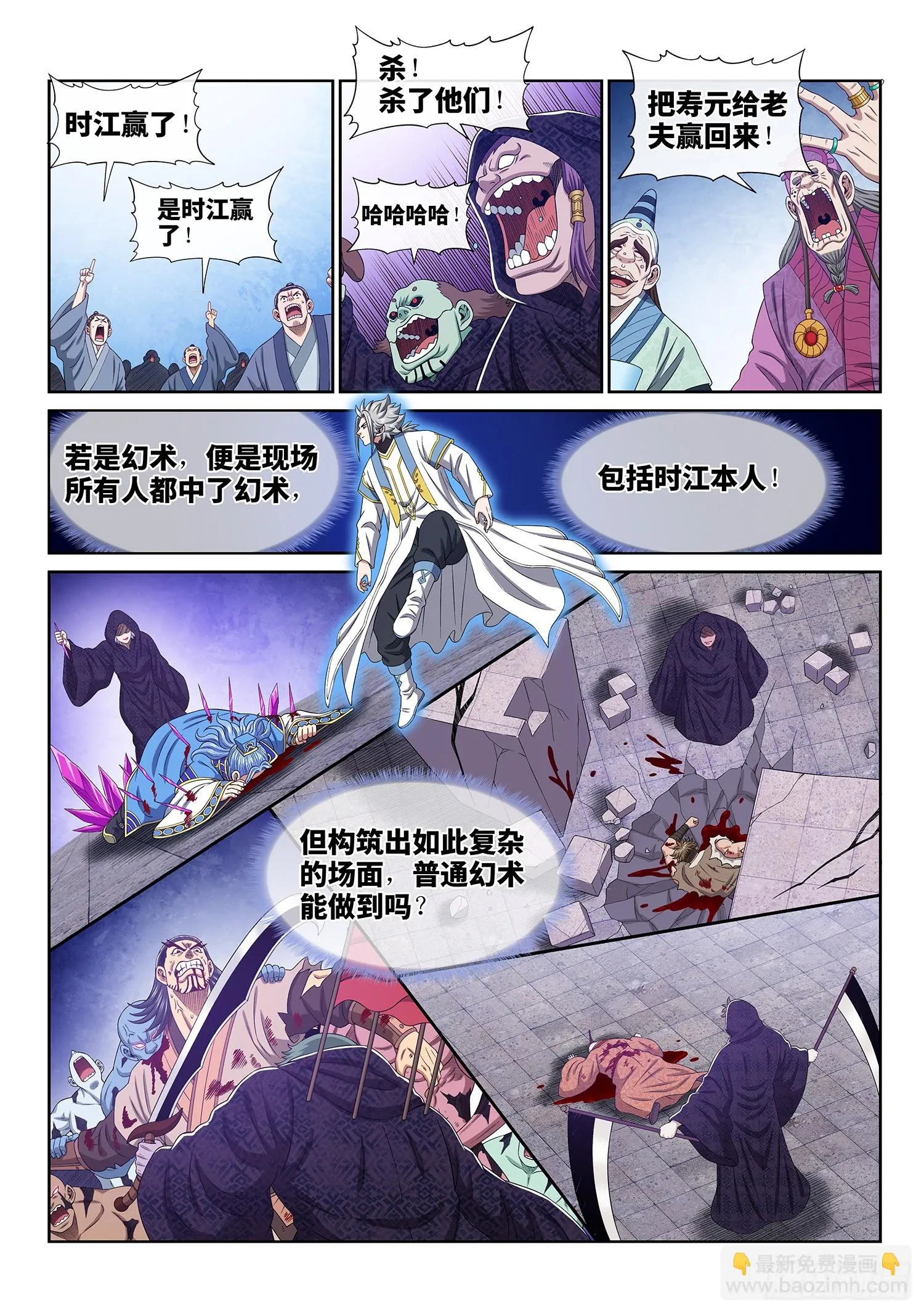 第五六三话·无数次 第8页