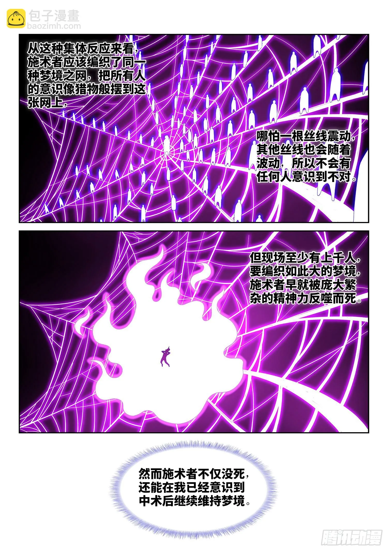 第五六三话·无数次 第9页