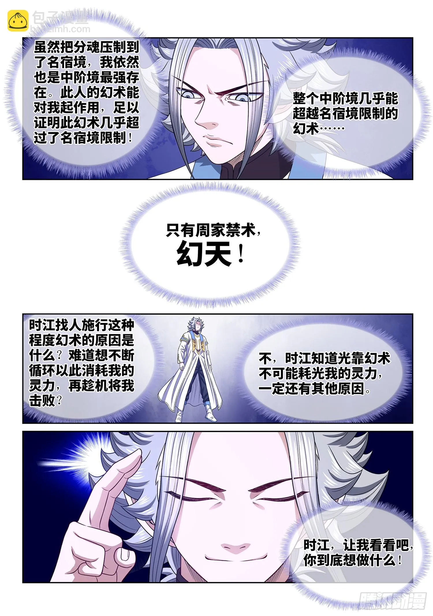第五六三话·无数次 第10页