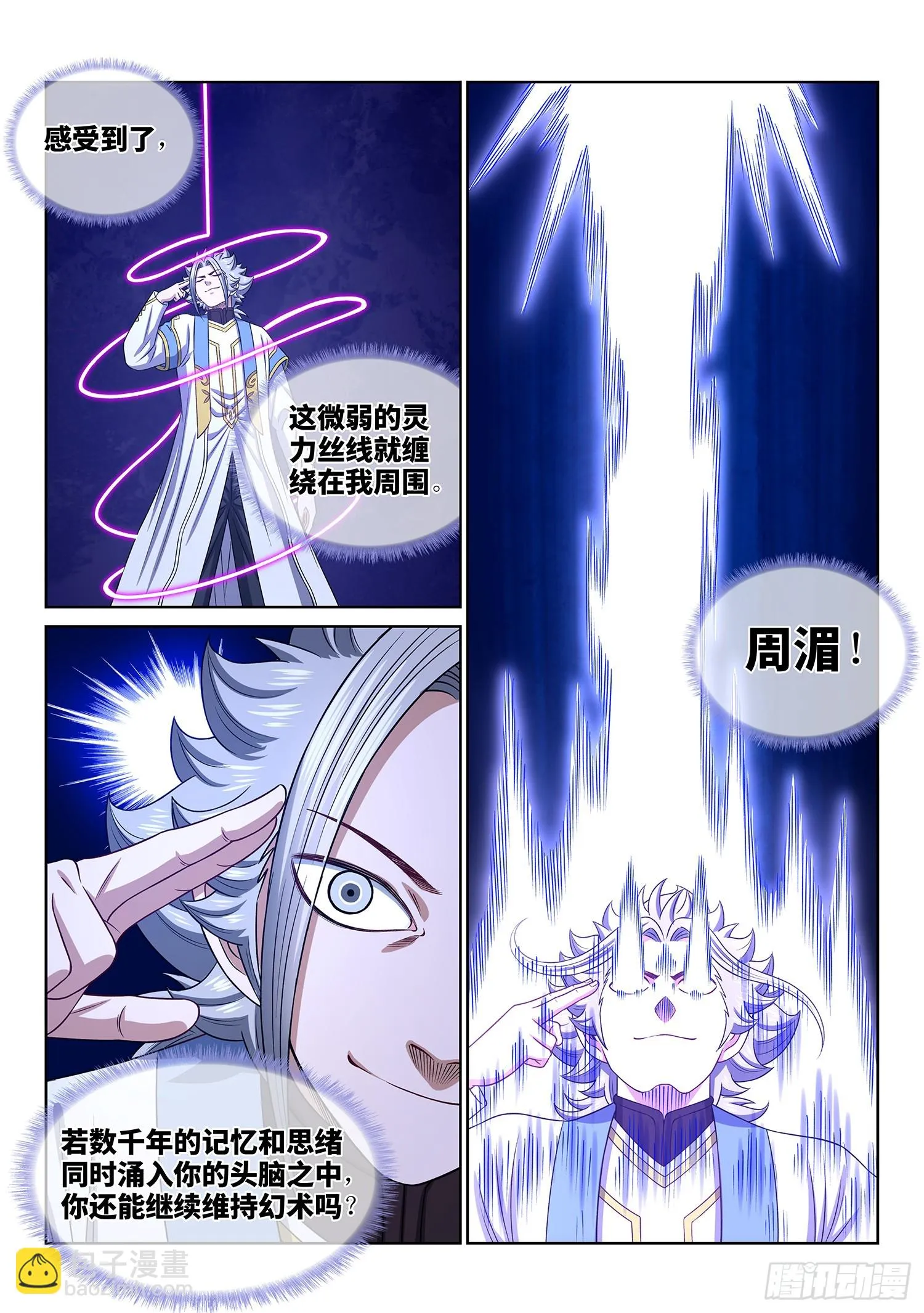 第五六三话·无数次 第11页