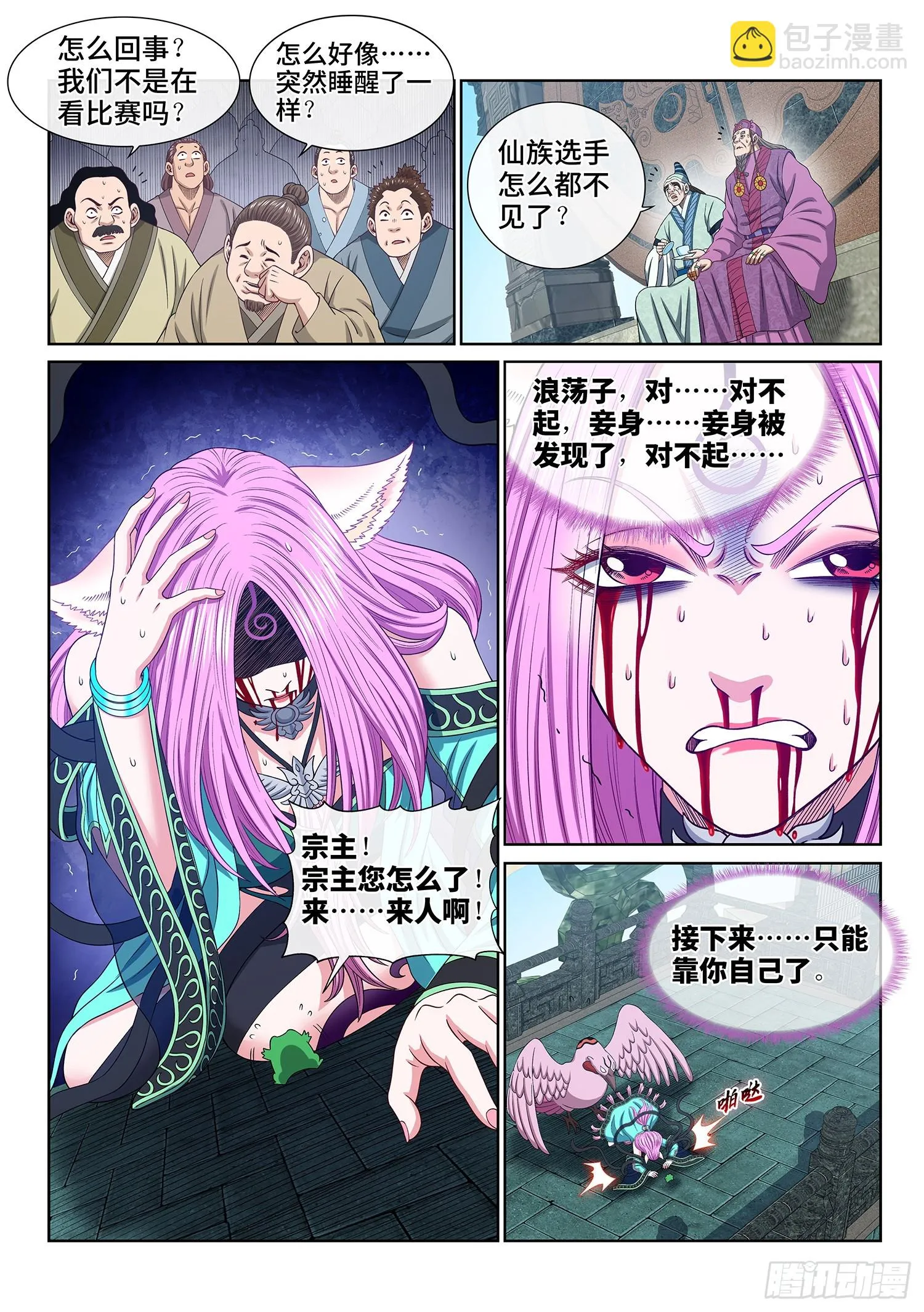 第五六三话·无数次 第14页