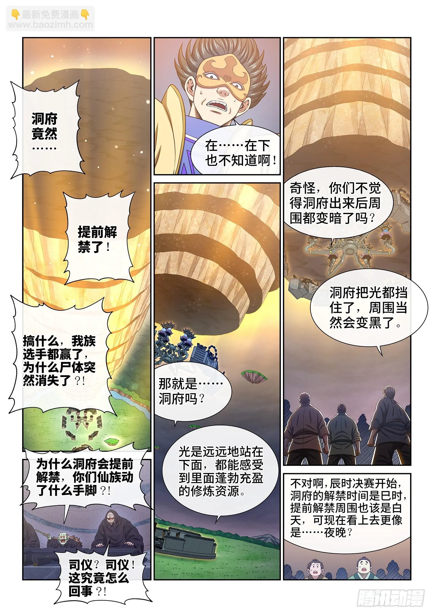 第五六四话·识 破 第2页