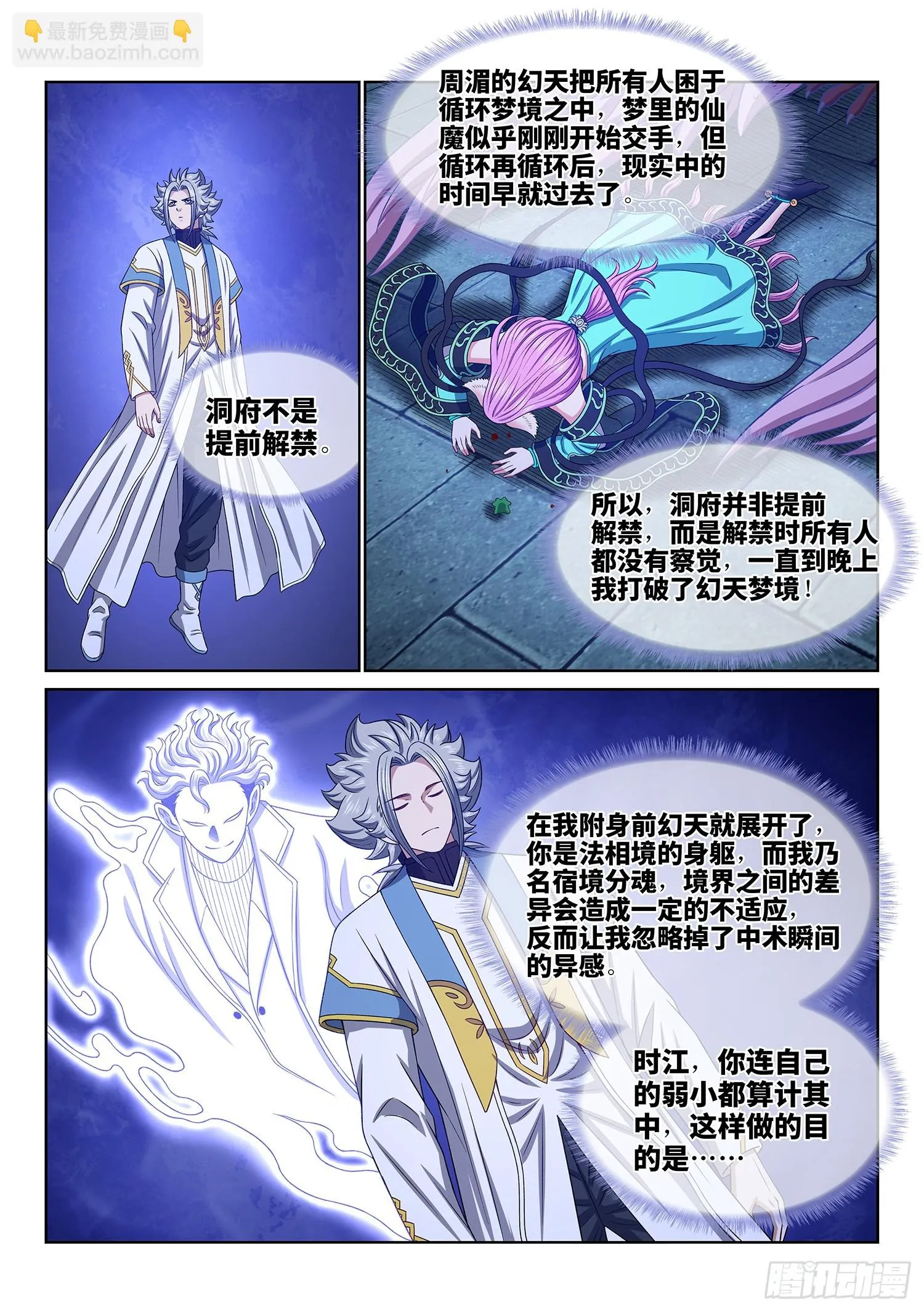 第五六四话·识 破 第3页