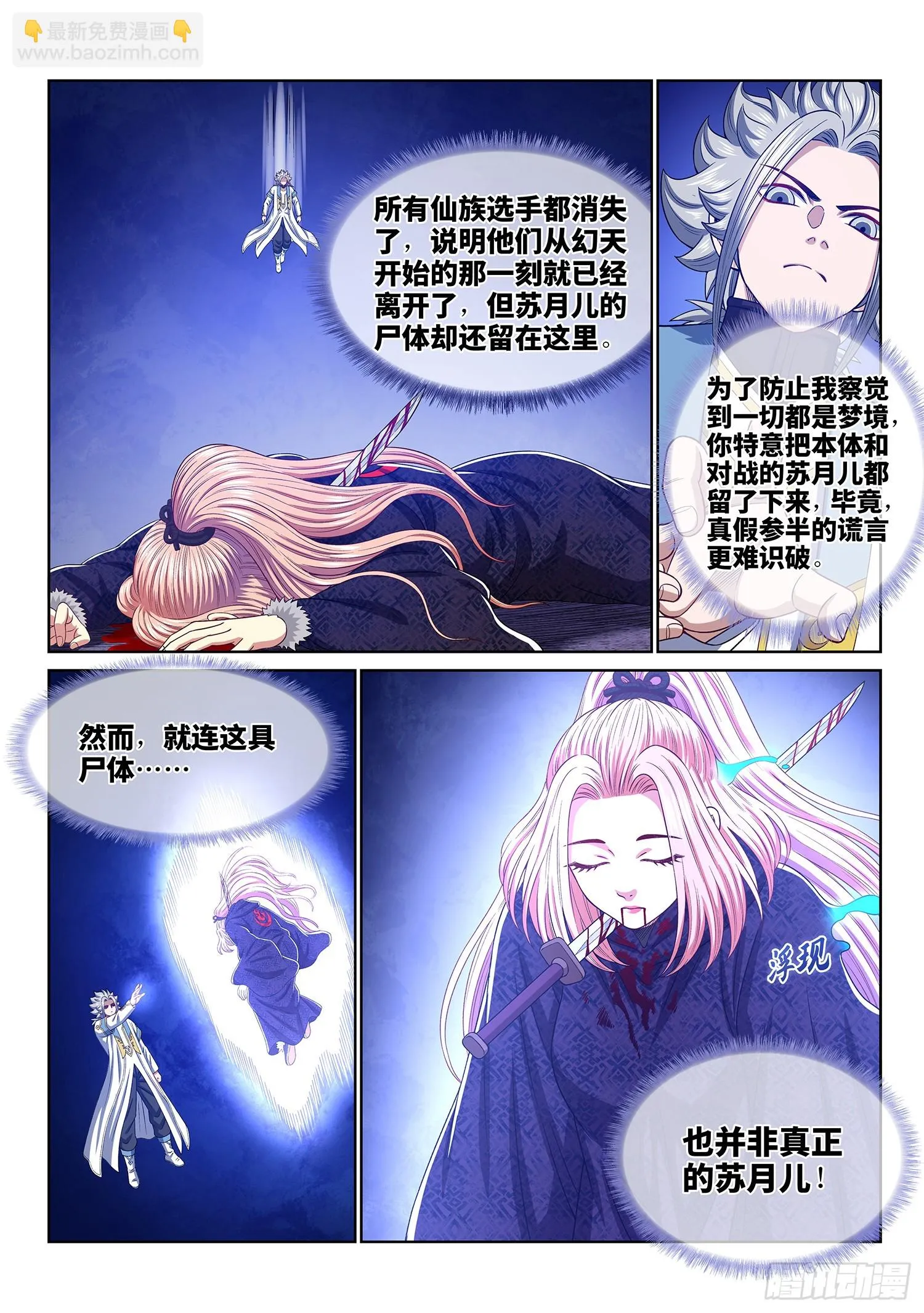 第五六四话·识 破 第4页