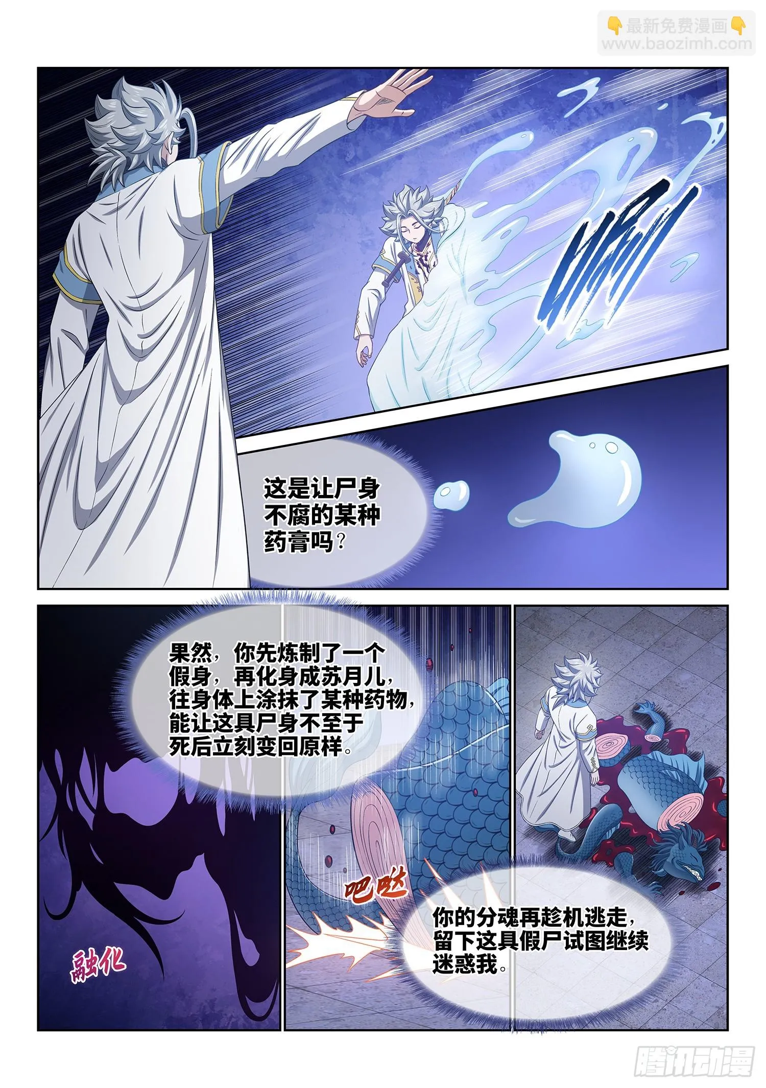 第五六四话·识 破 第5页