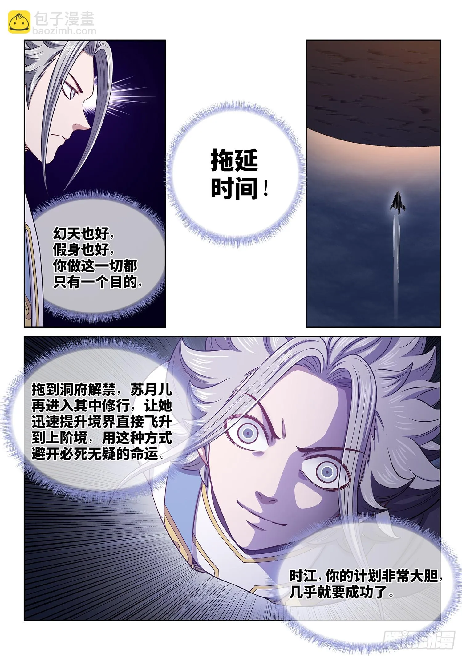 第五六四话·识 破 第6页
