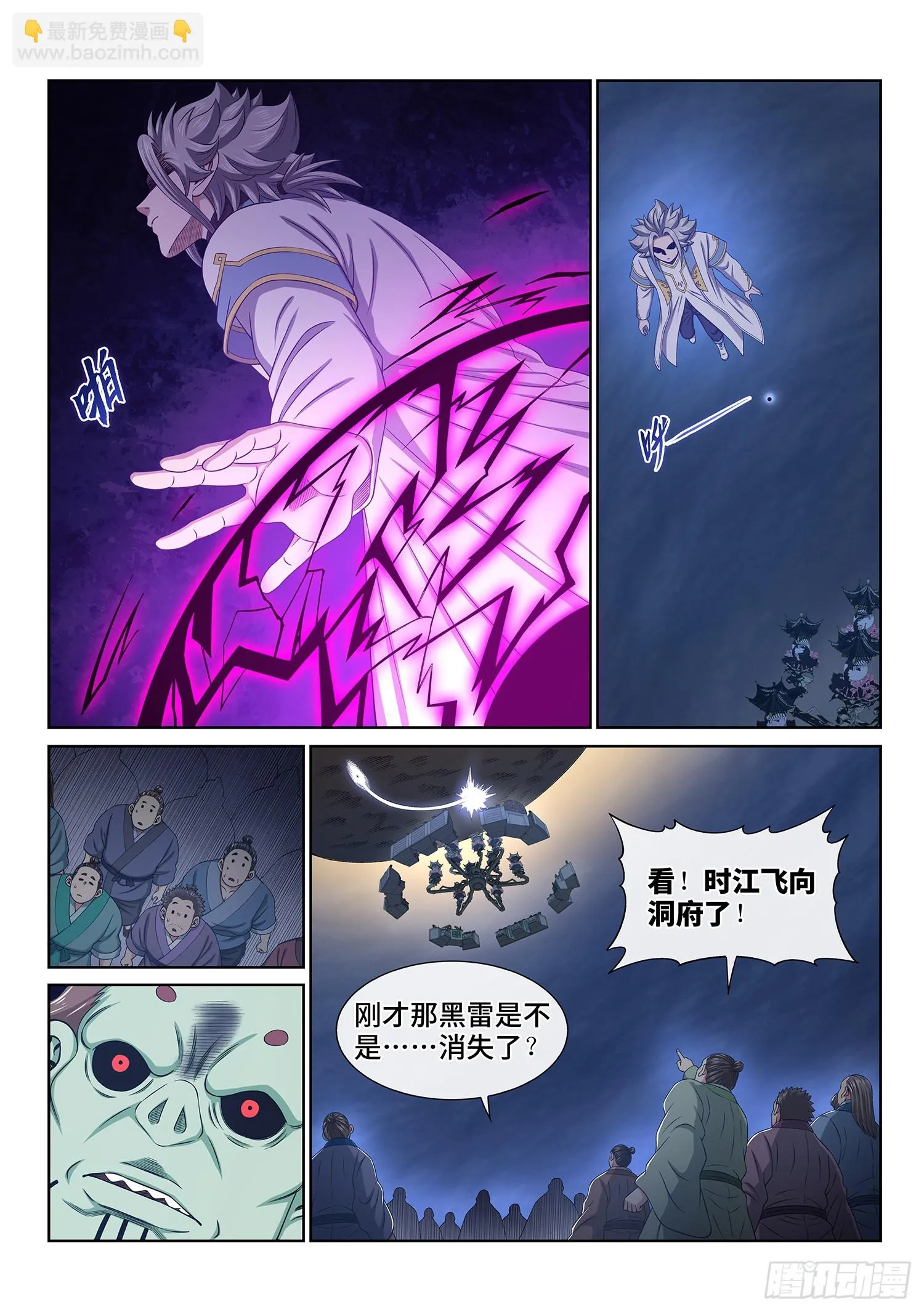 第五六四话·识 破 第8页
