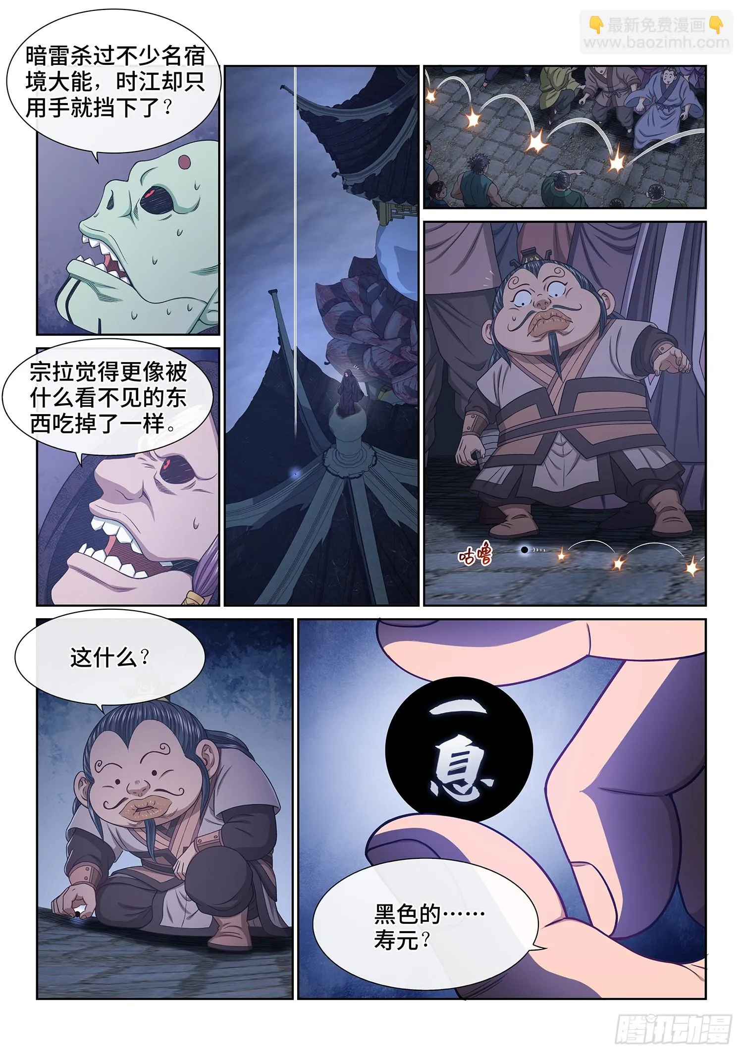 第五六四话·识 破 第9页