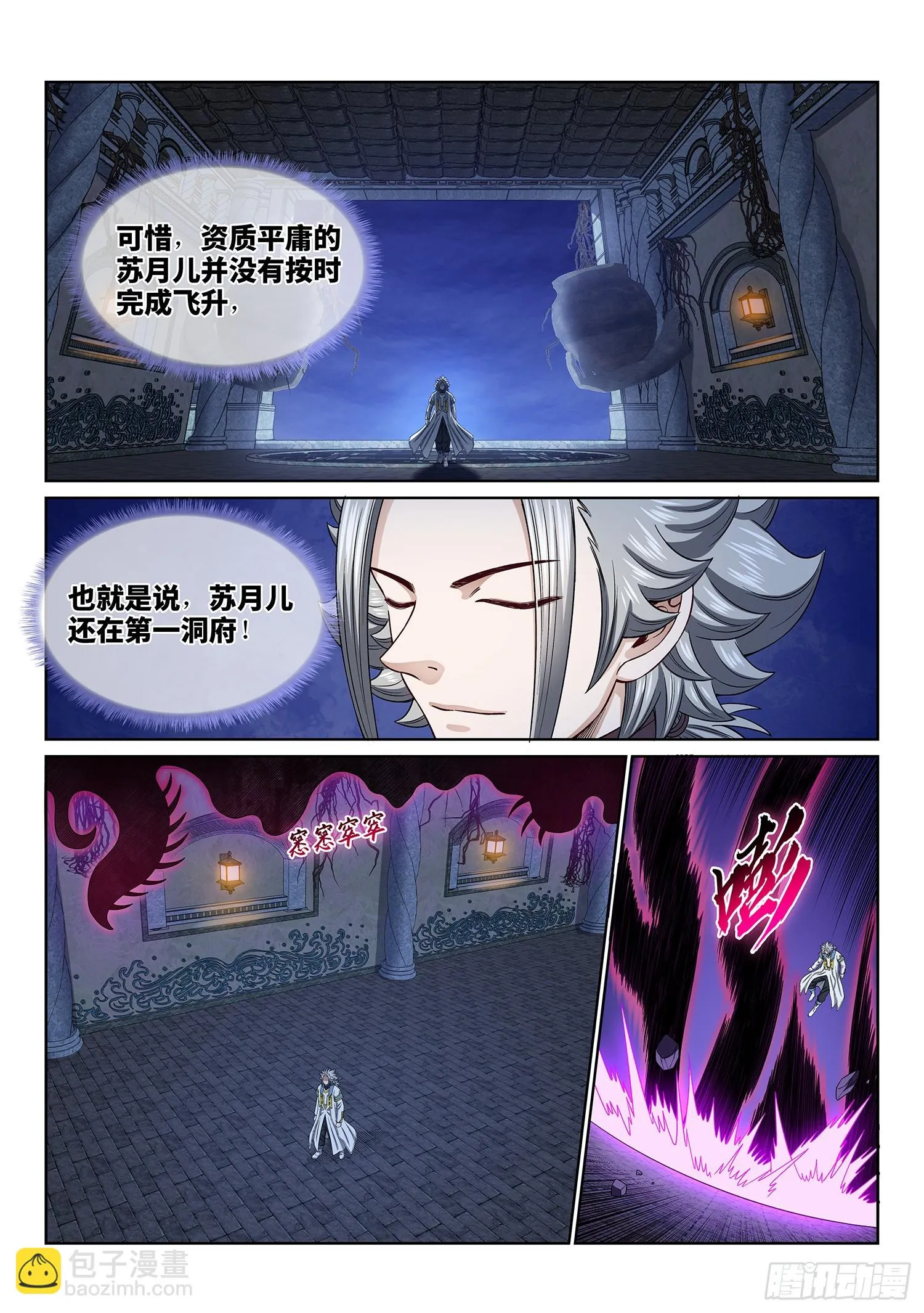 第五六四话·识 破 第11页