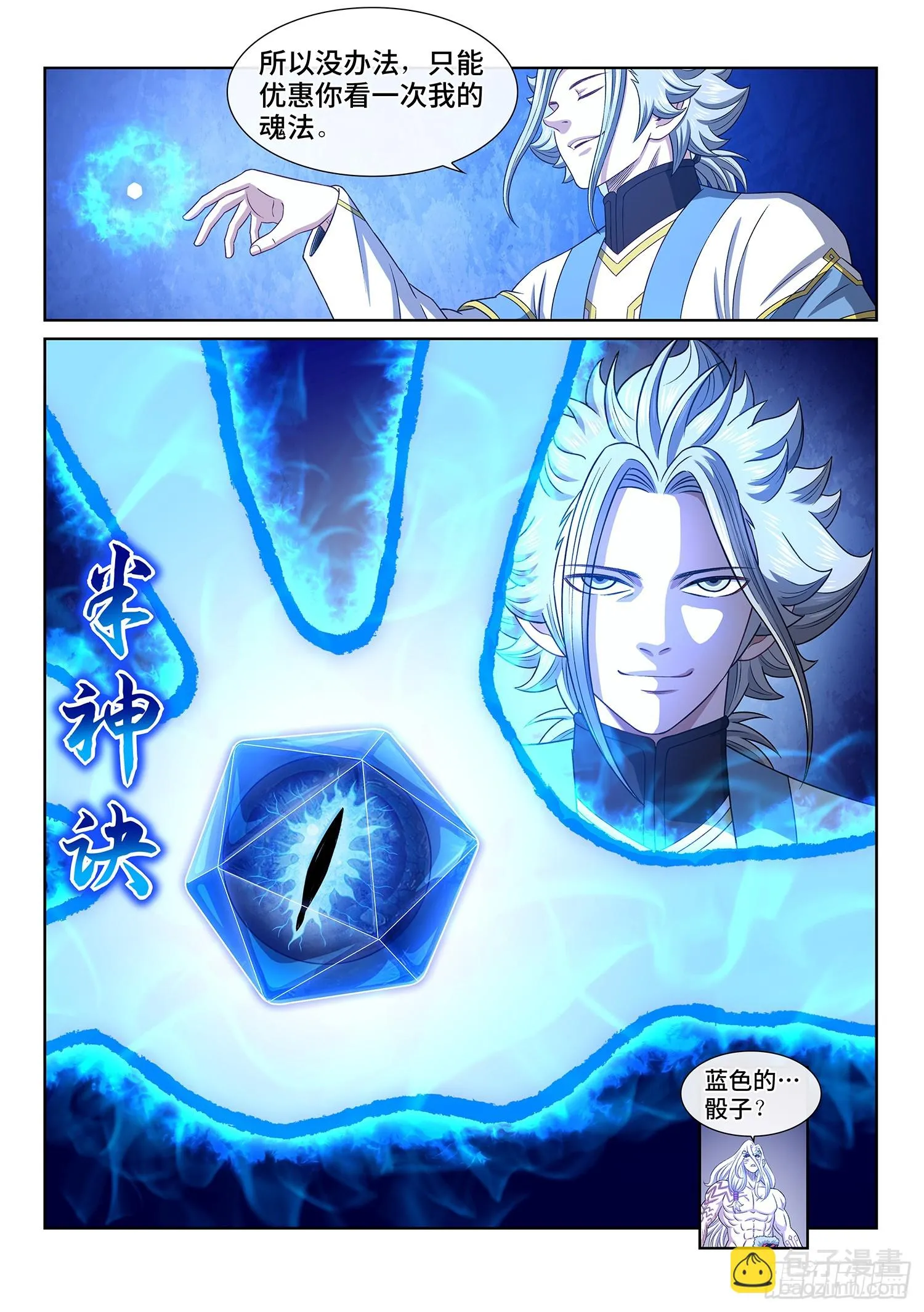 第五六四话·识 破 第15页
