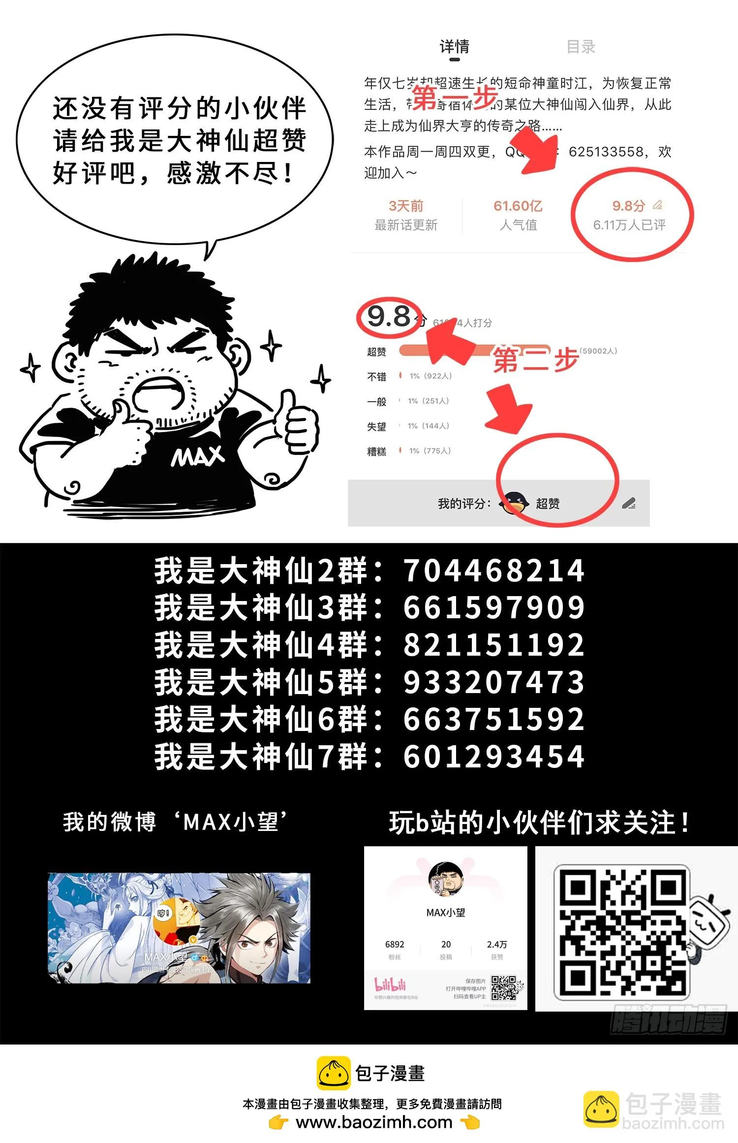 第五六四话·识 破 第19页