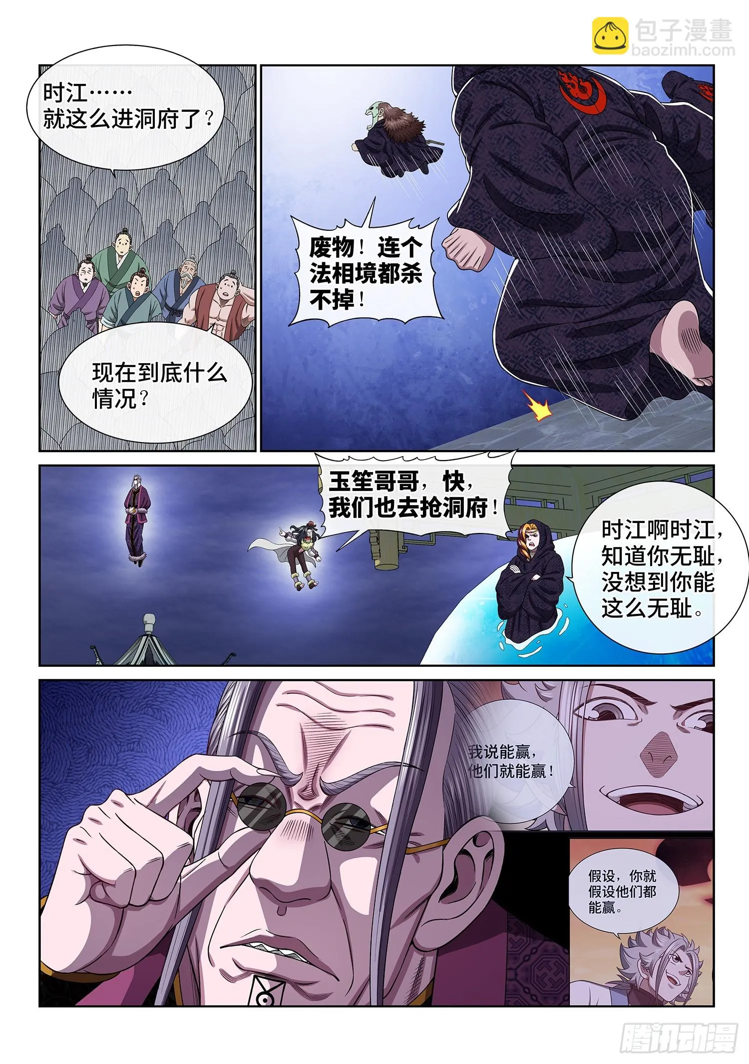 第五六五话·中 计 第2页