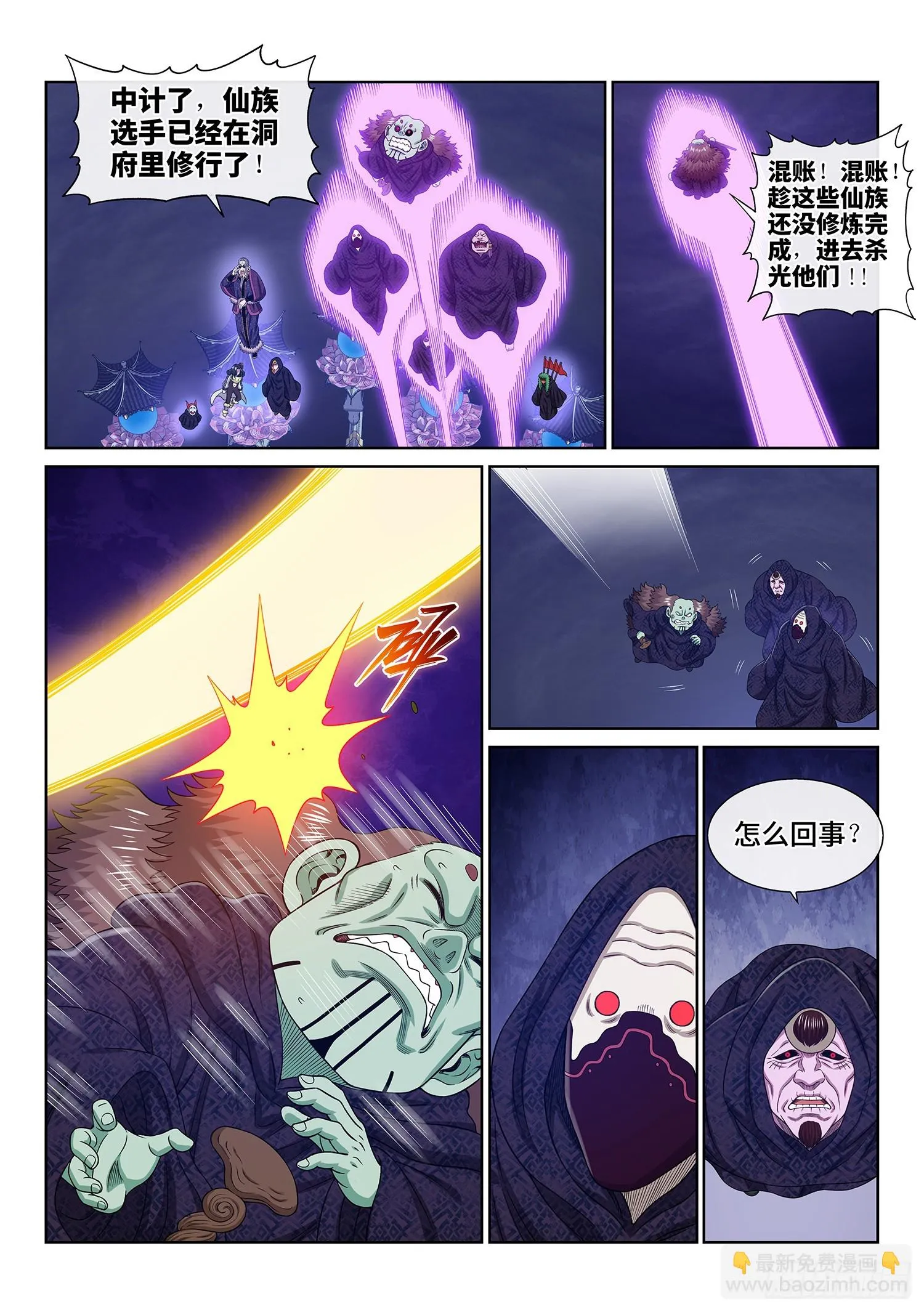 第五六五话·中 计 第3页