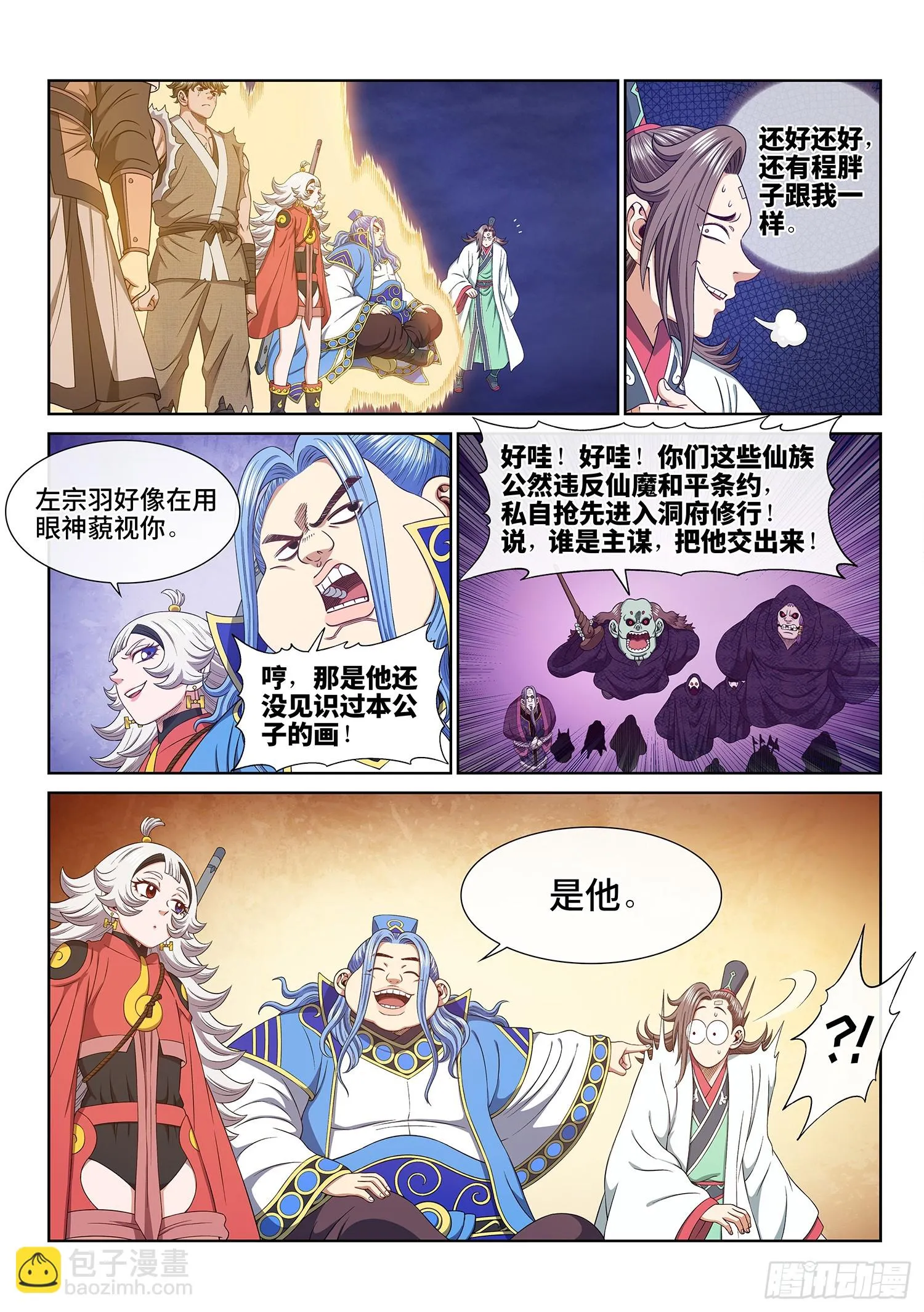 第五六五话·中 计 第6页