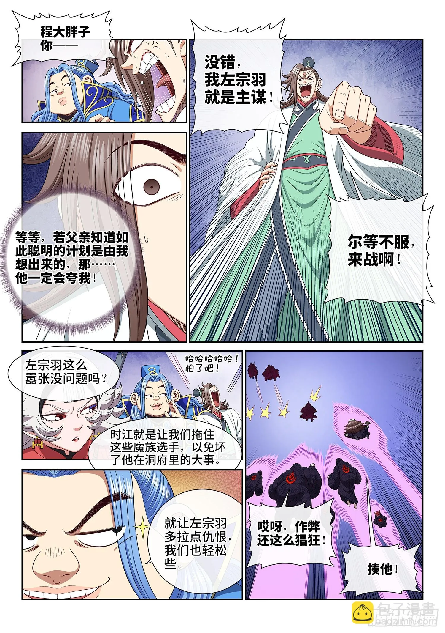 第五六五话·中 计 第7页
