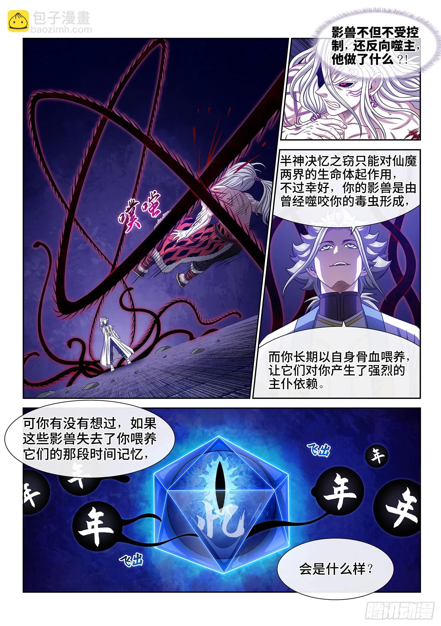 第五六五话·中 计 第12页