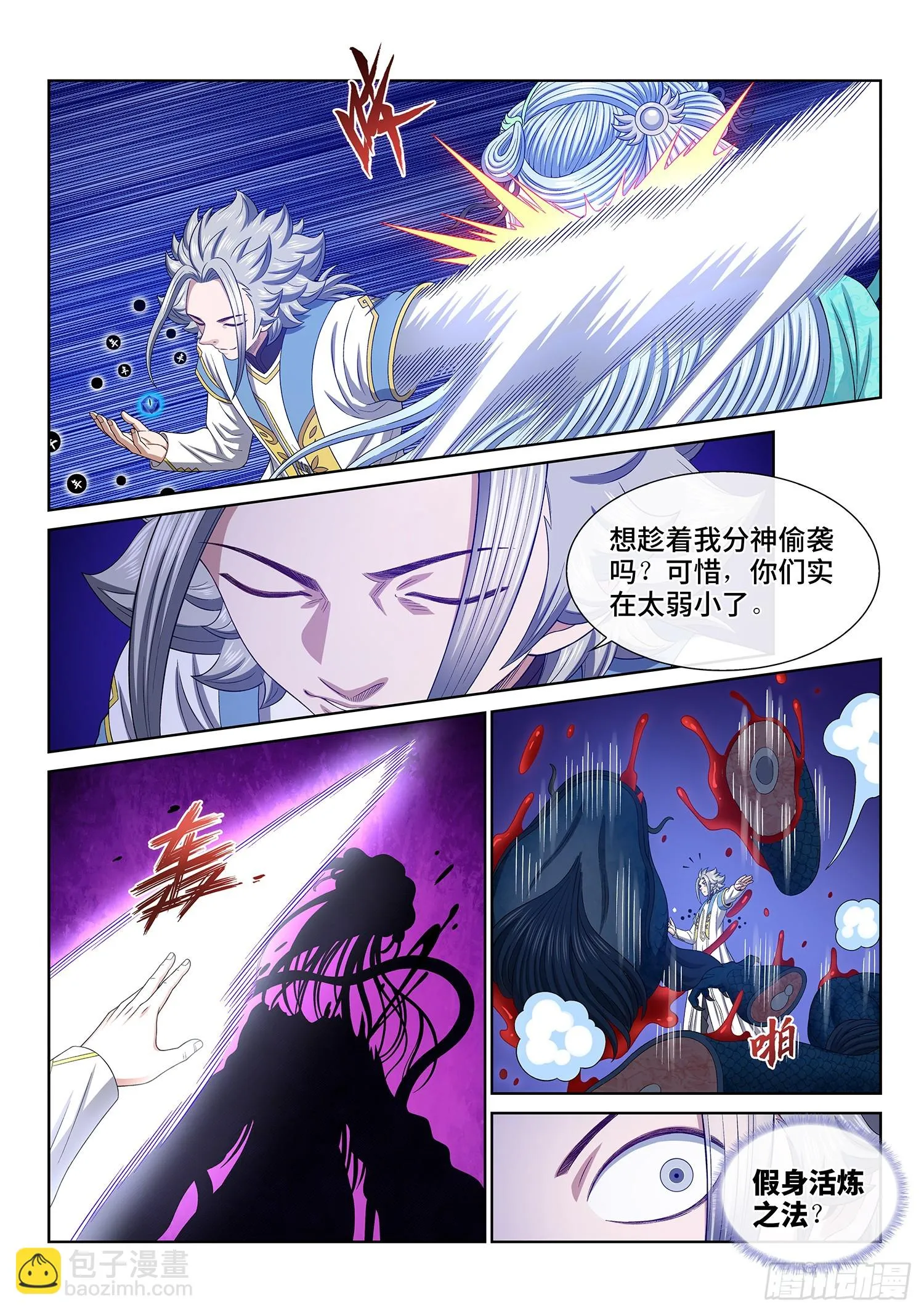 第五六五话·中 计 第14页
