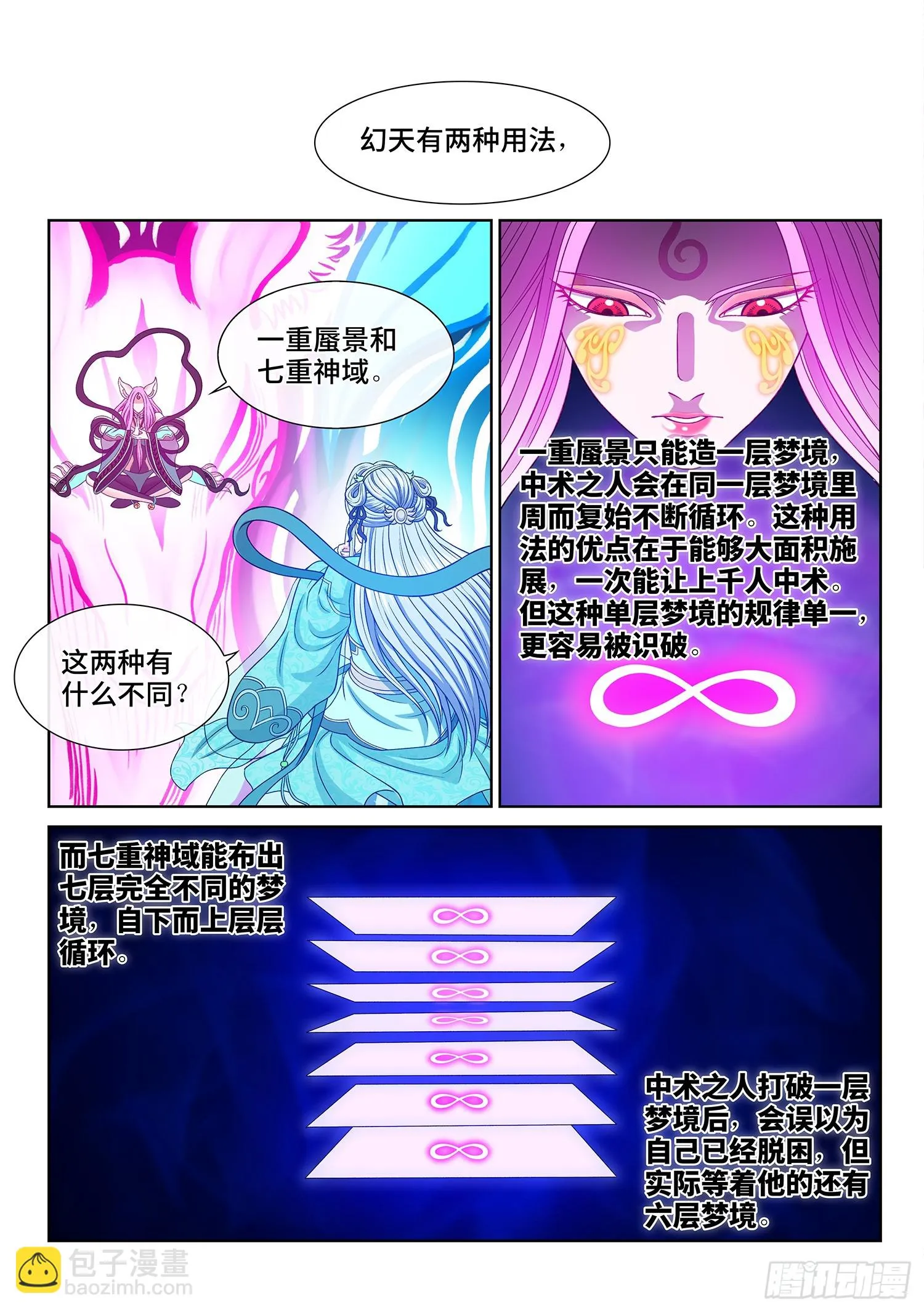 第五六六话·洞府深处 第2页