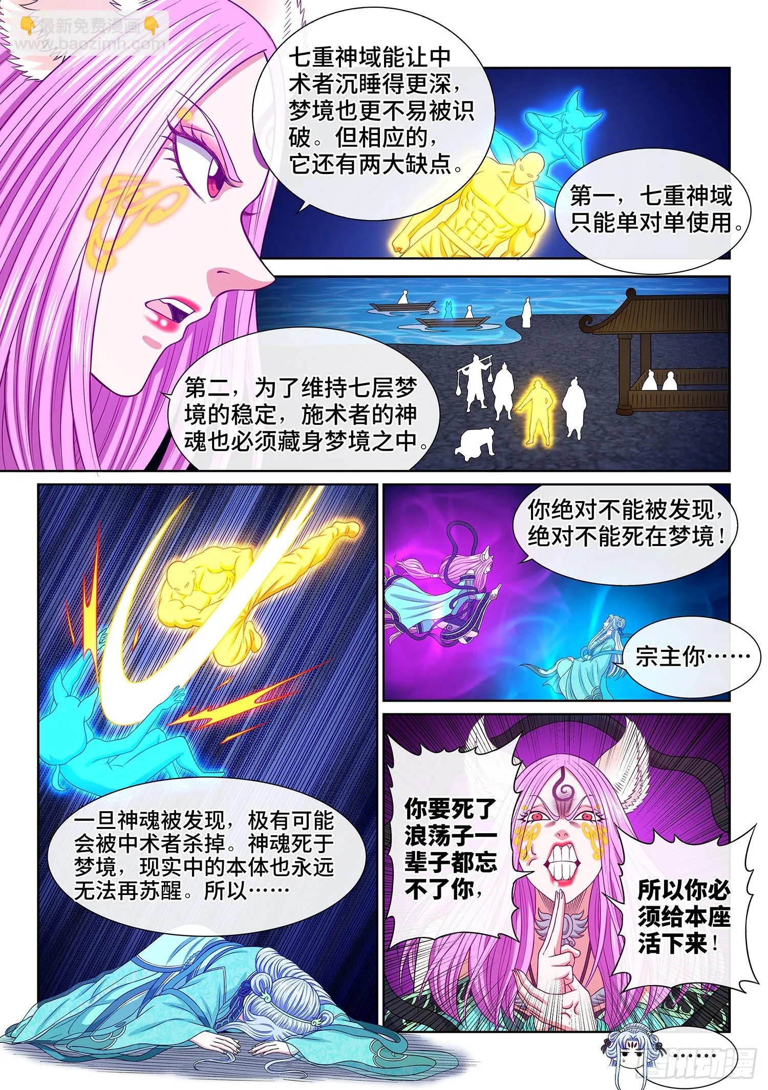 第五六六话·洞府深处 第3页