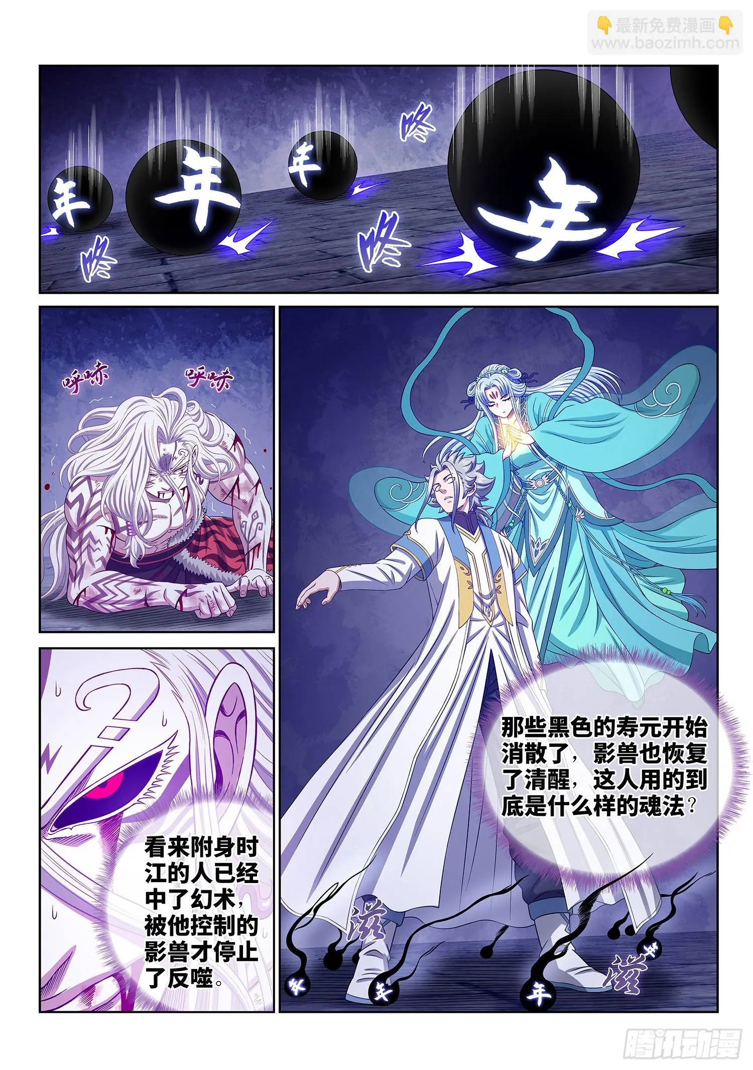 第五六六话·洞府深处 第4页