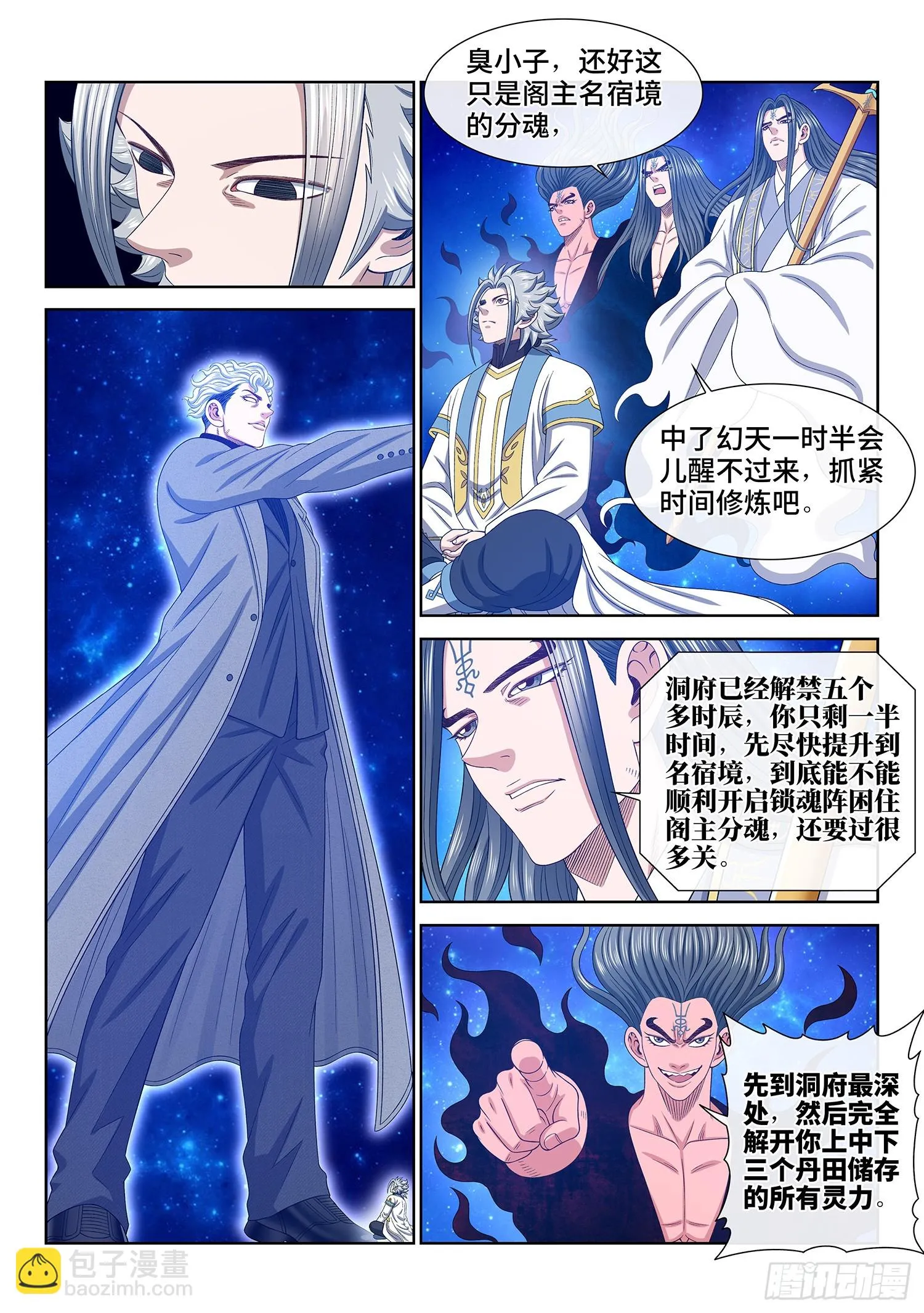 第五六六话·洞府深处 第5页