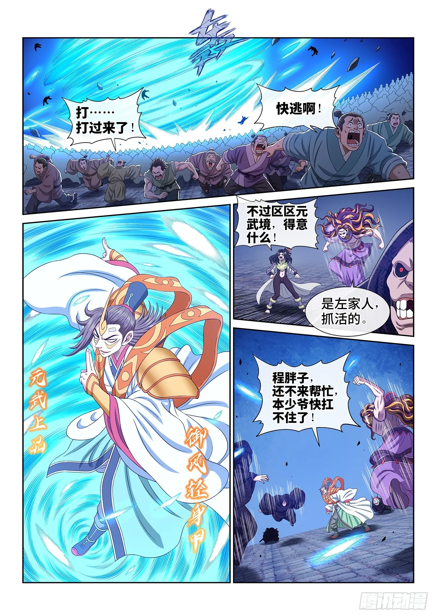 第五六六话·洞府深处 第6页