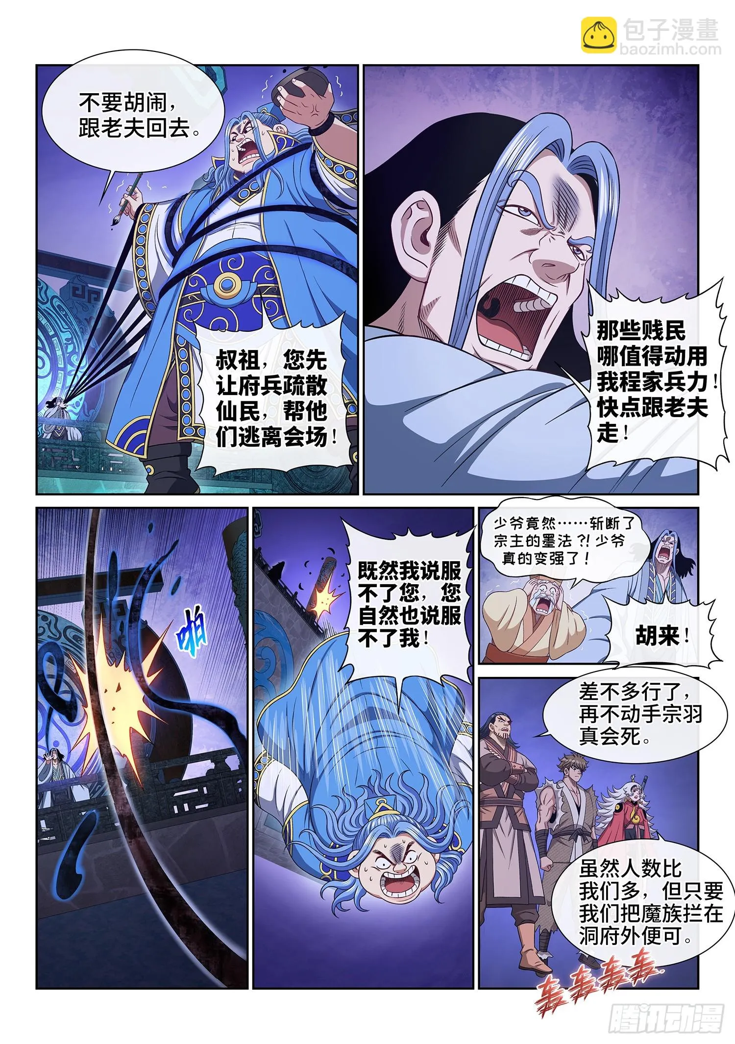 第五六六话·洞府深处 第7页