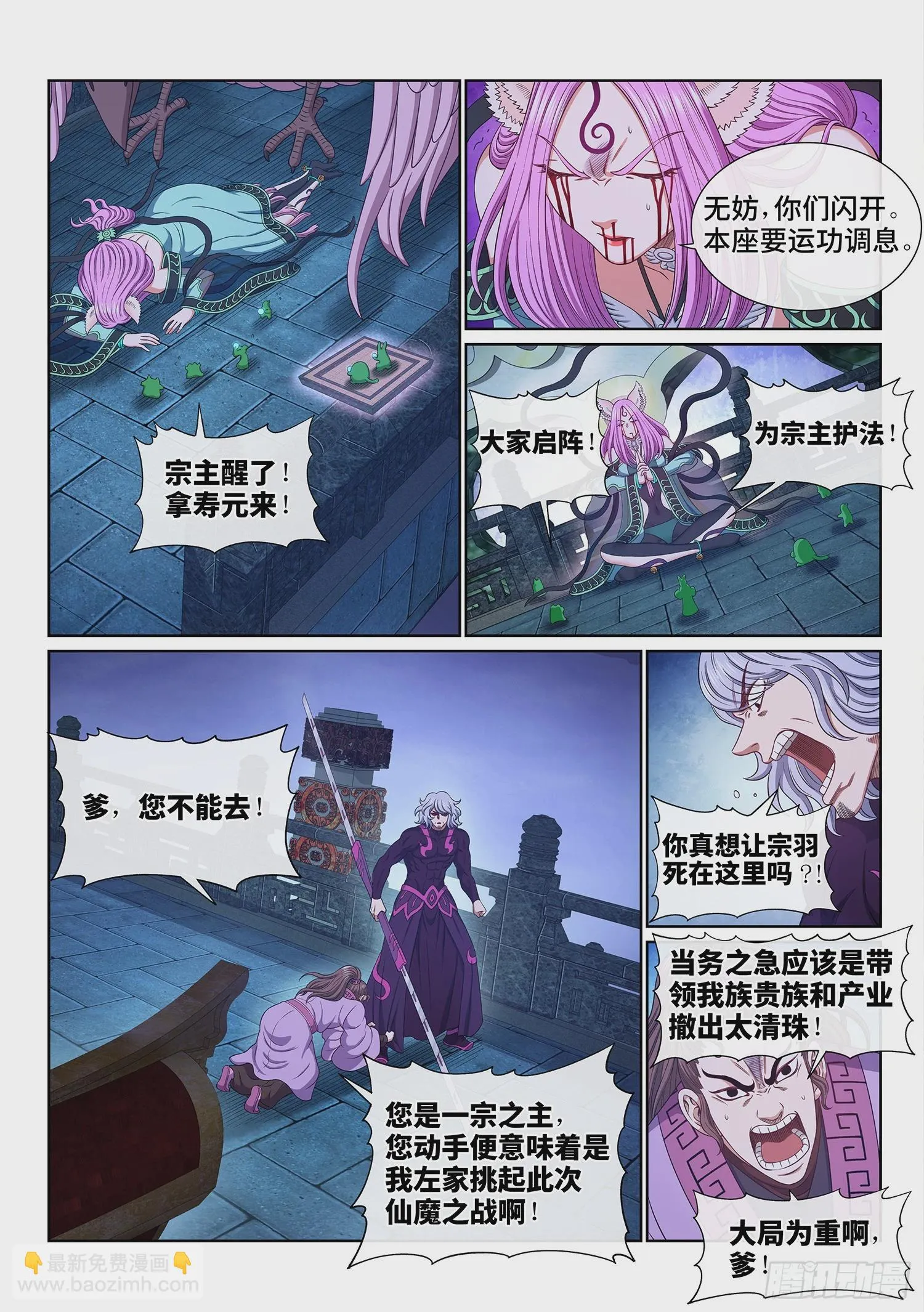 第五六六话·洞府深处 第8页