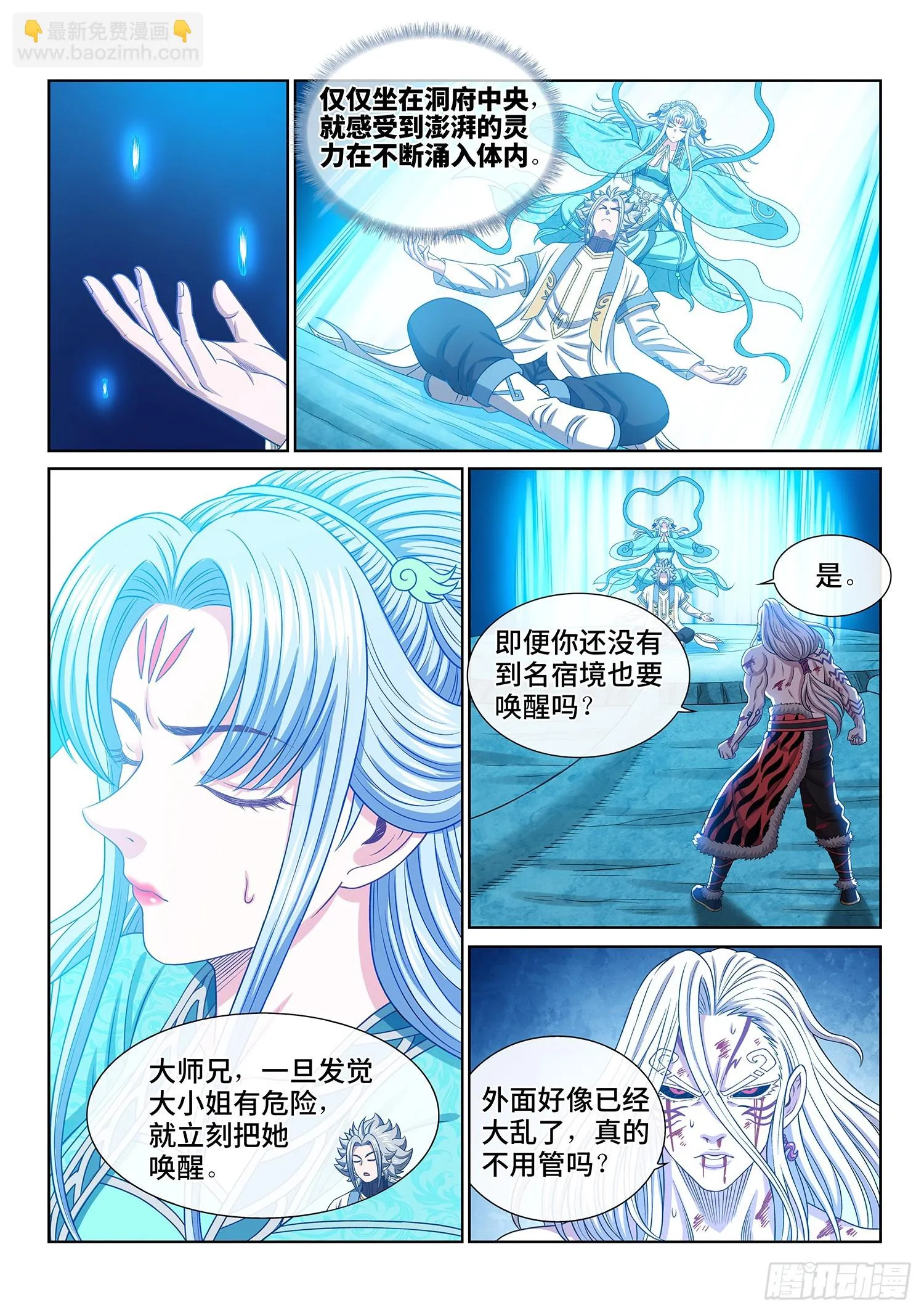 第五六六话·洞府深处 第12页