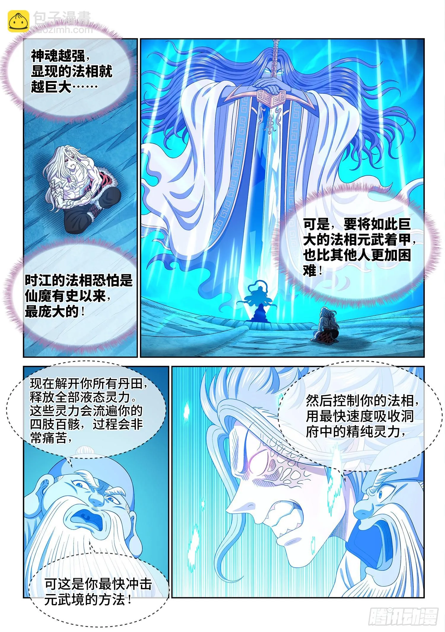 第五六六话·洞府深处 第14页