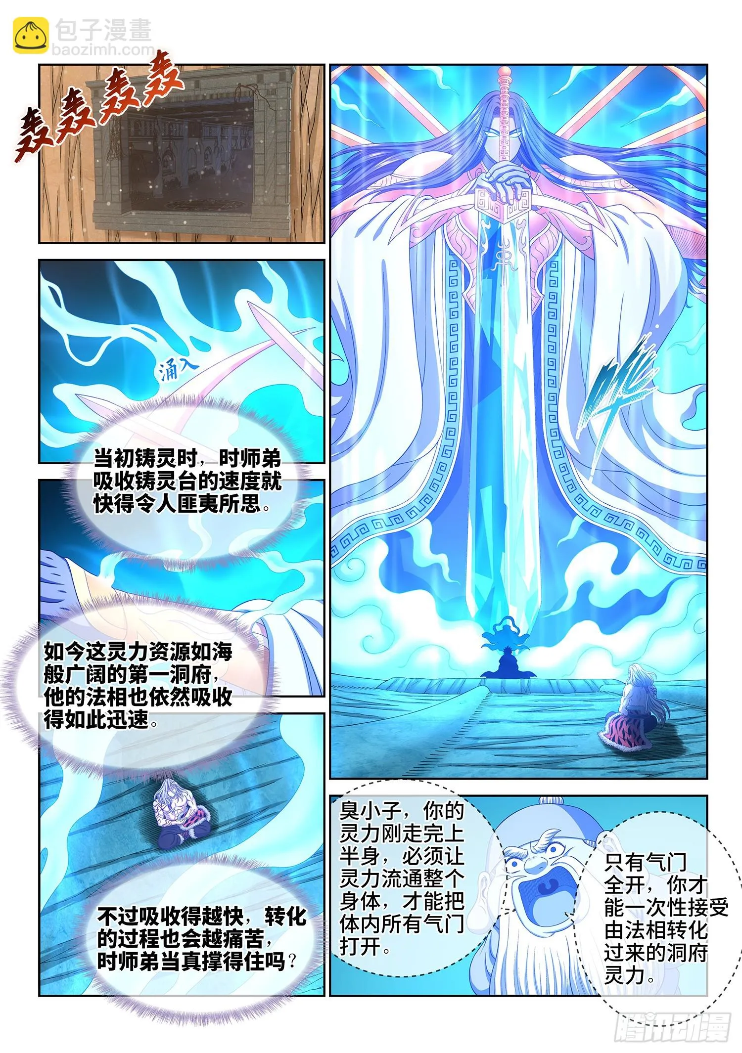 第五六七话·冲击元武 第2页