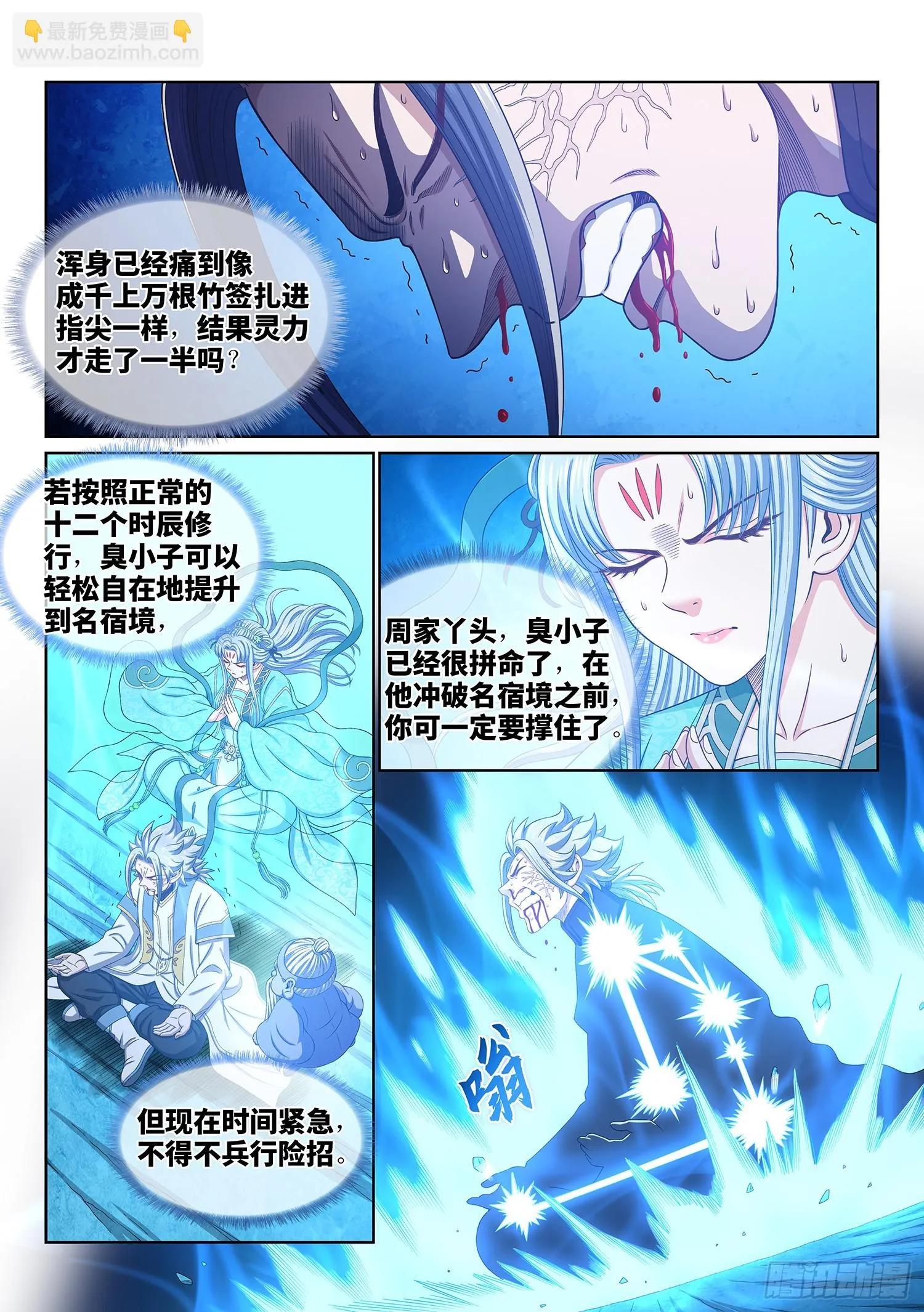 第五六七话·冲击元武 第3页