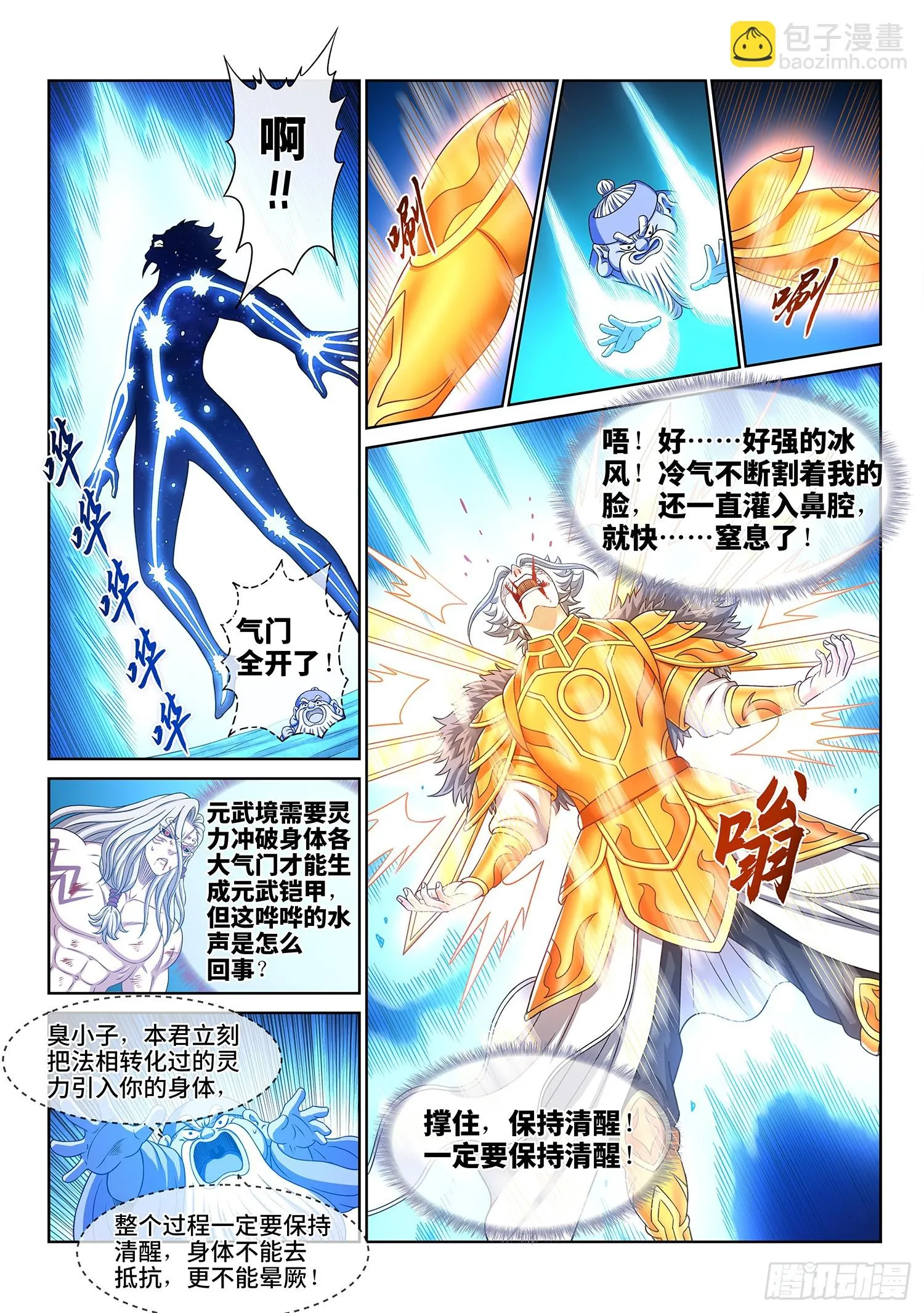 第五六七话·冲击元武 第4页