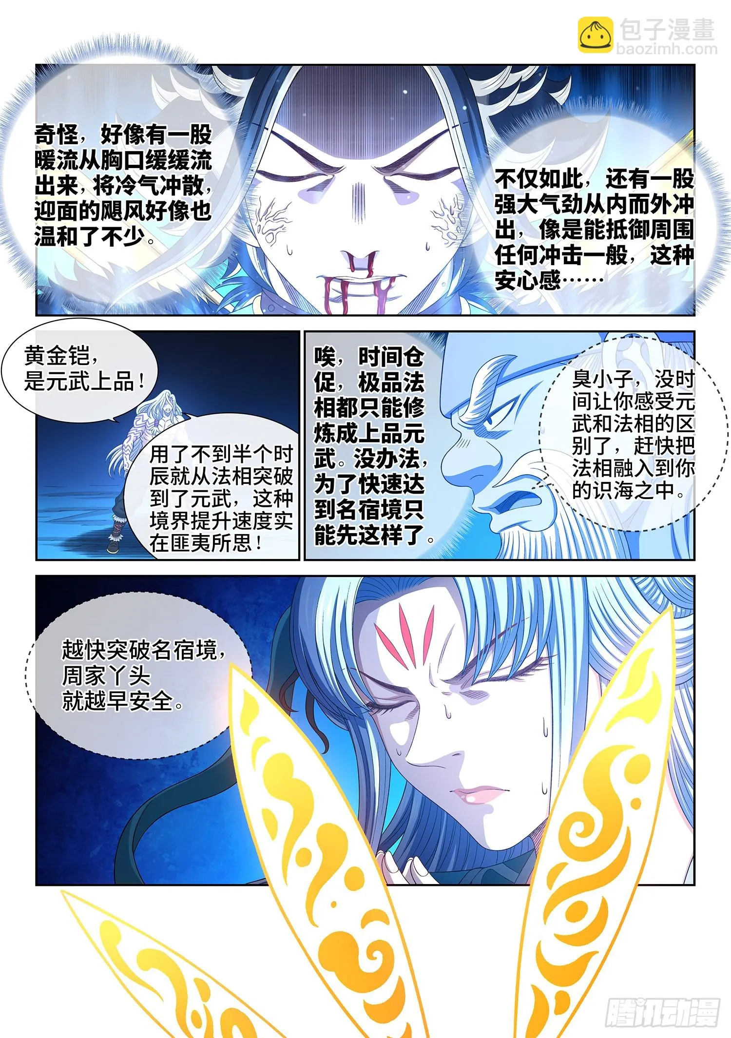 第五六七话·冲击元武 第5页