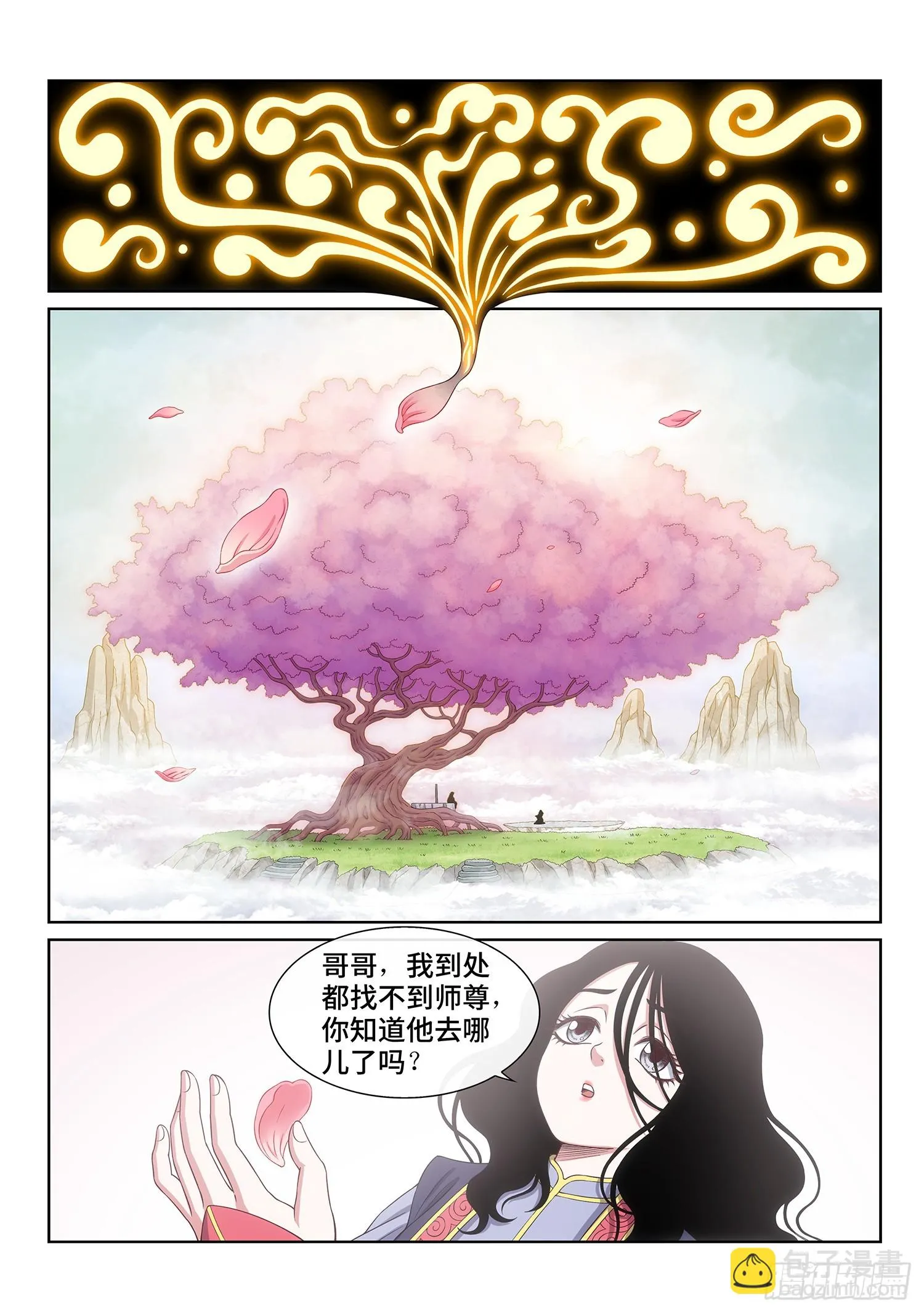 第五六七话·冲击元武 第6页